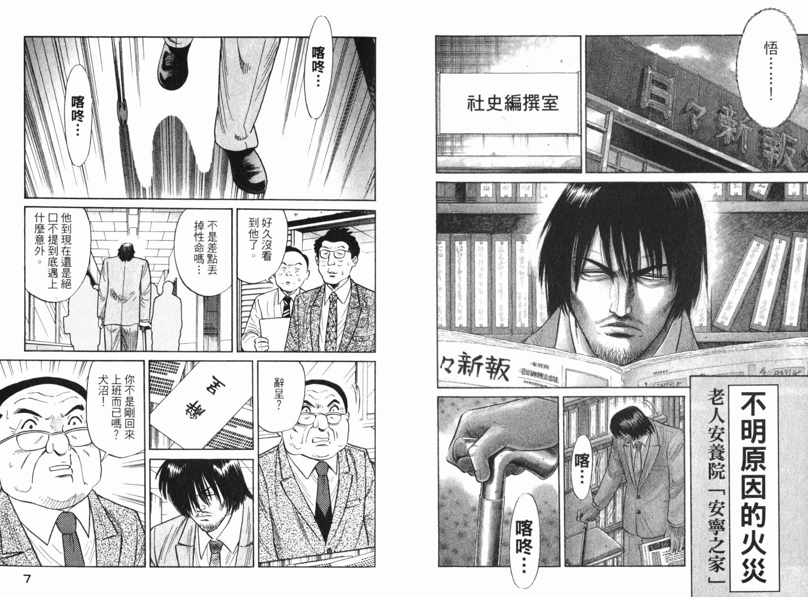 Zenith死亡图腾 第3卷 第6页