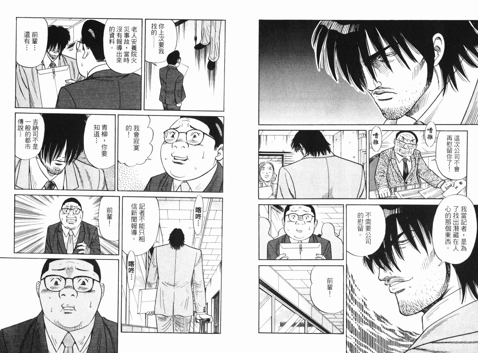 Zenith死亡图腾 第3卷 第7页