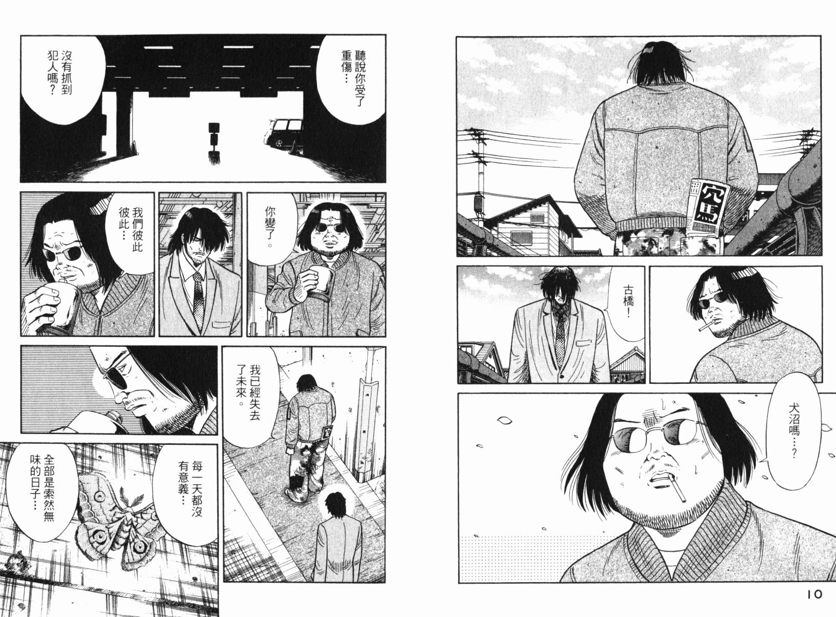 Zenith死亡图腾 第3卷 第8页