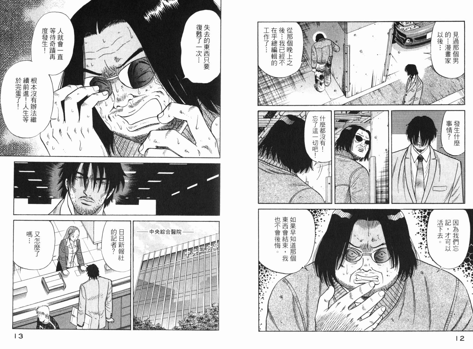 Zenith死亡图腾 第3卷 第9页