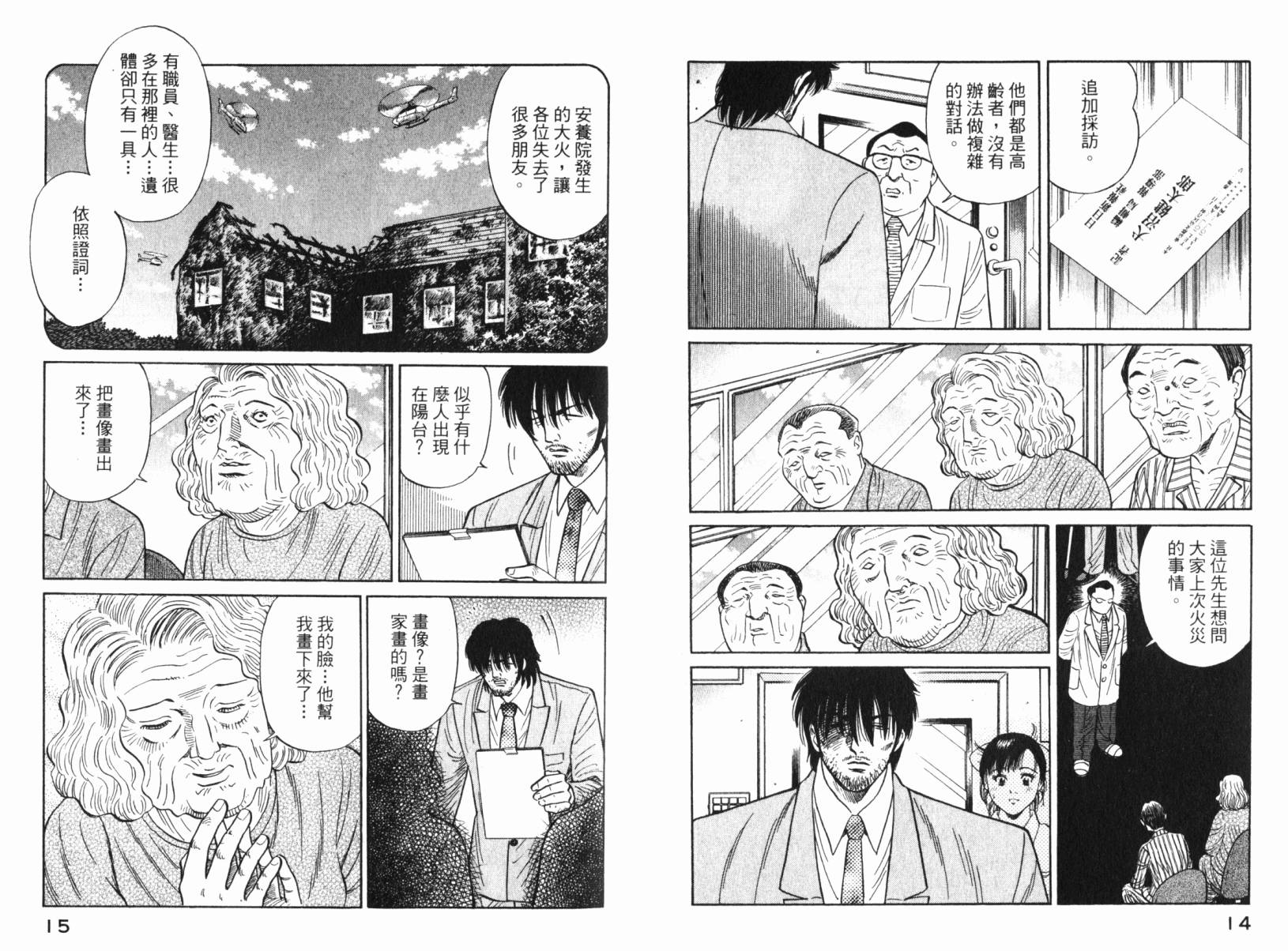 Zenith死亡图腾 第3卷 第10页