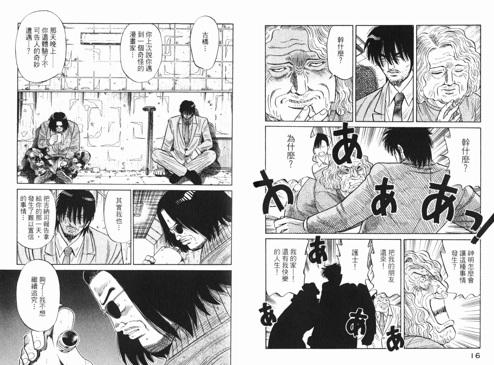 Zenith死亡图腾 第3卷 第11页