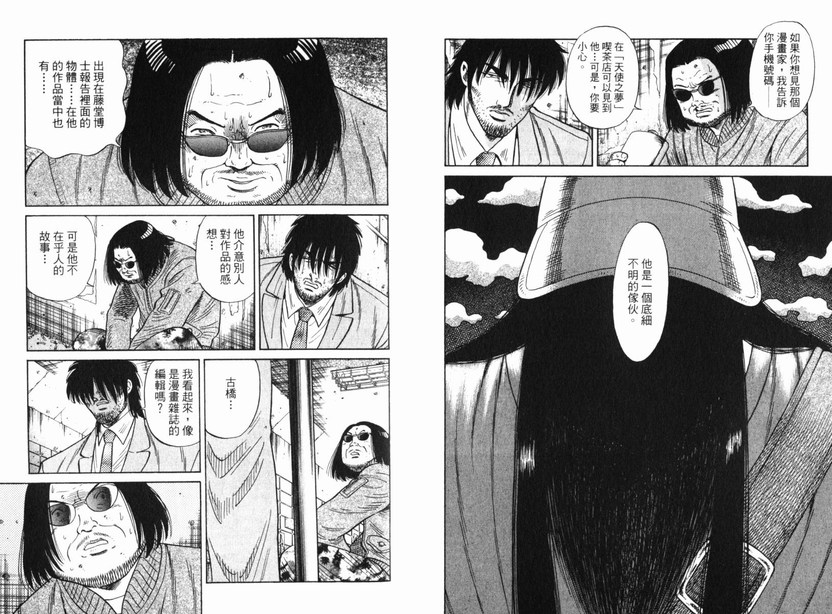 Zenith死亡图腾 第3卷 第12页