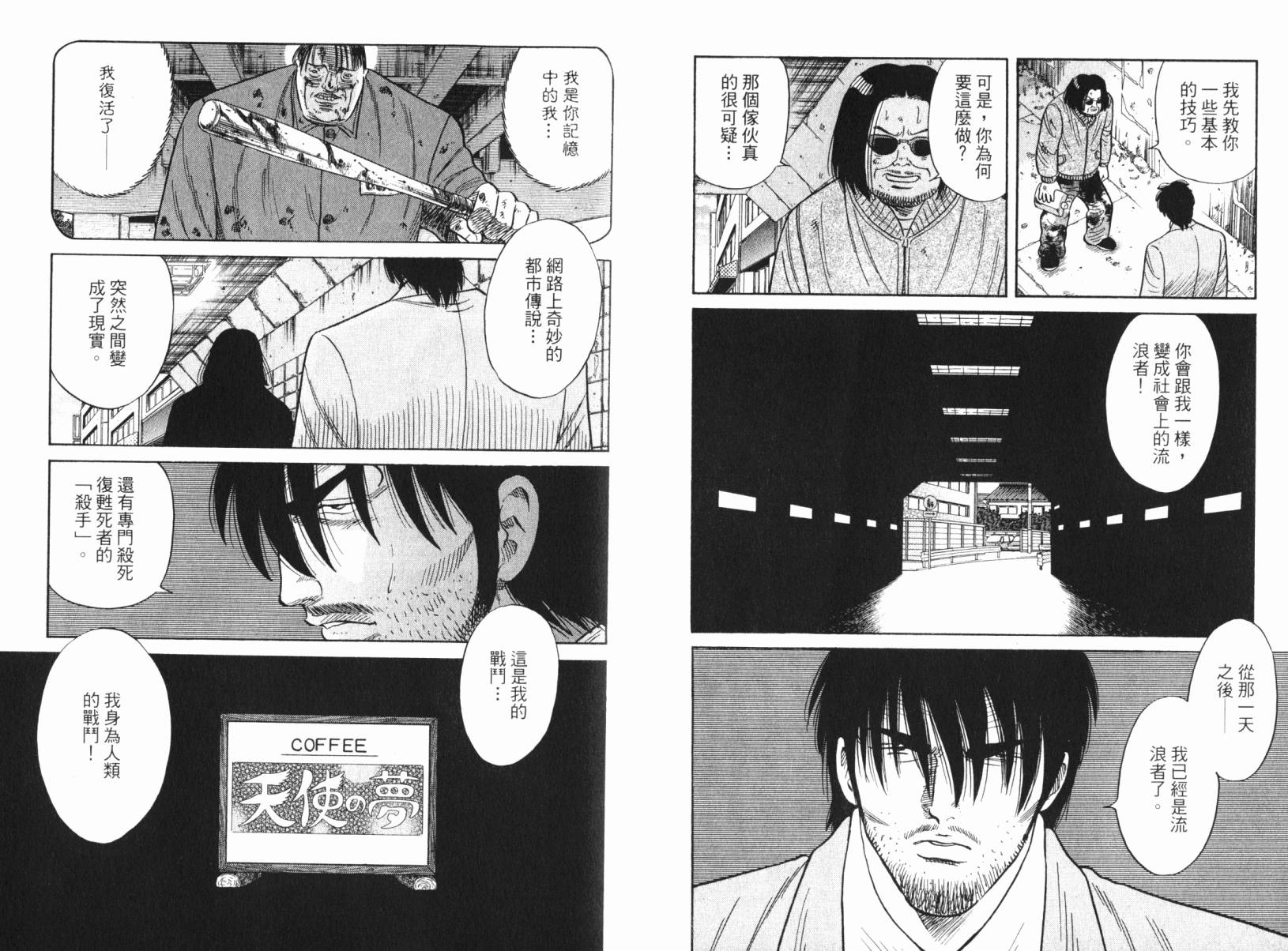 Zenith死亡图腾 第3卷 第13页