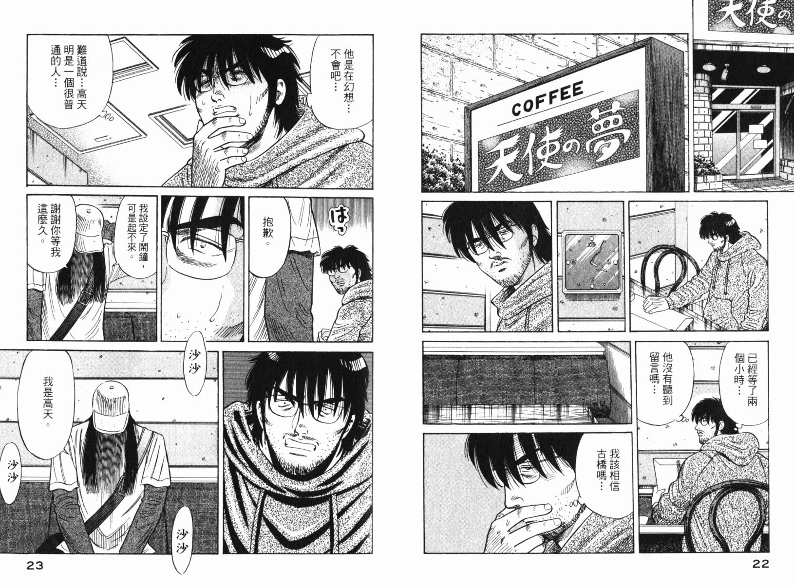 Zenith死亡图腾 第3卷 第14页