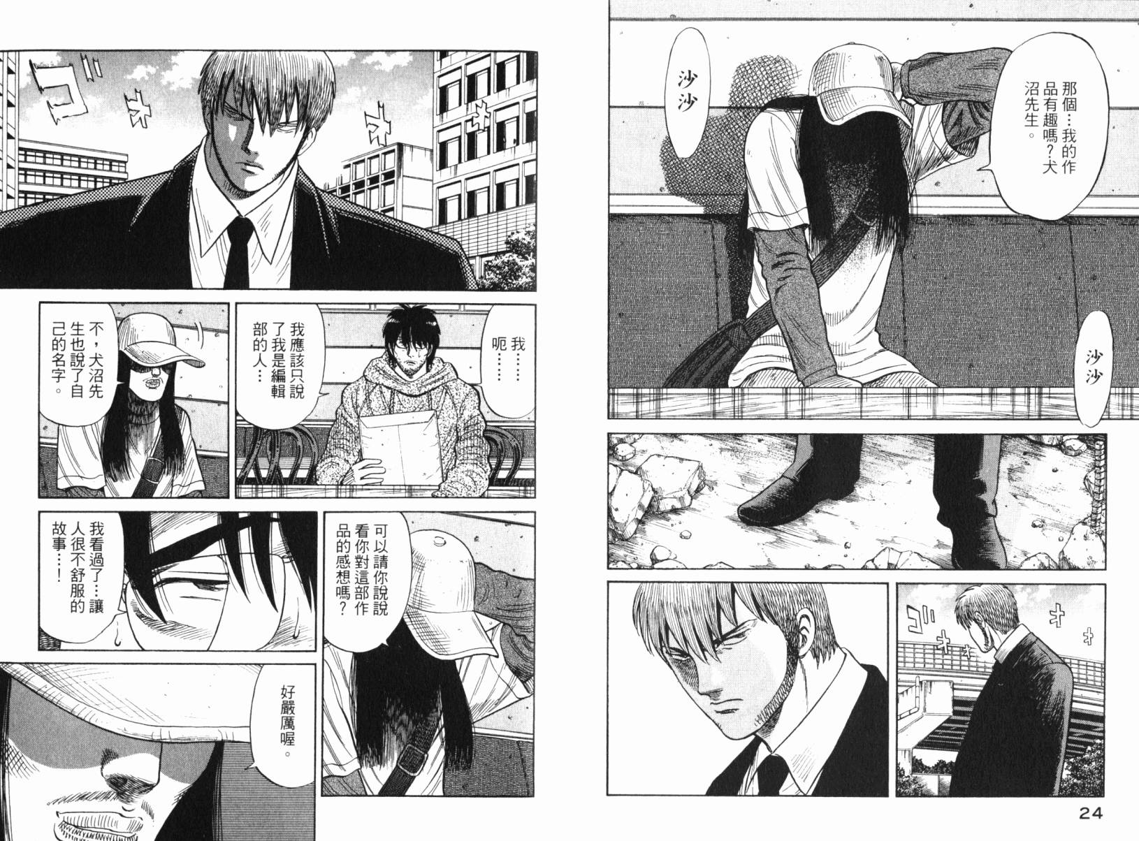 Zenith死亡图腾 第3卷 第15页