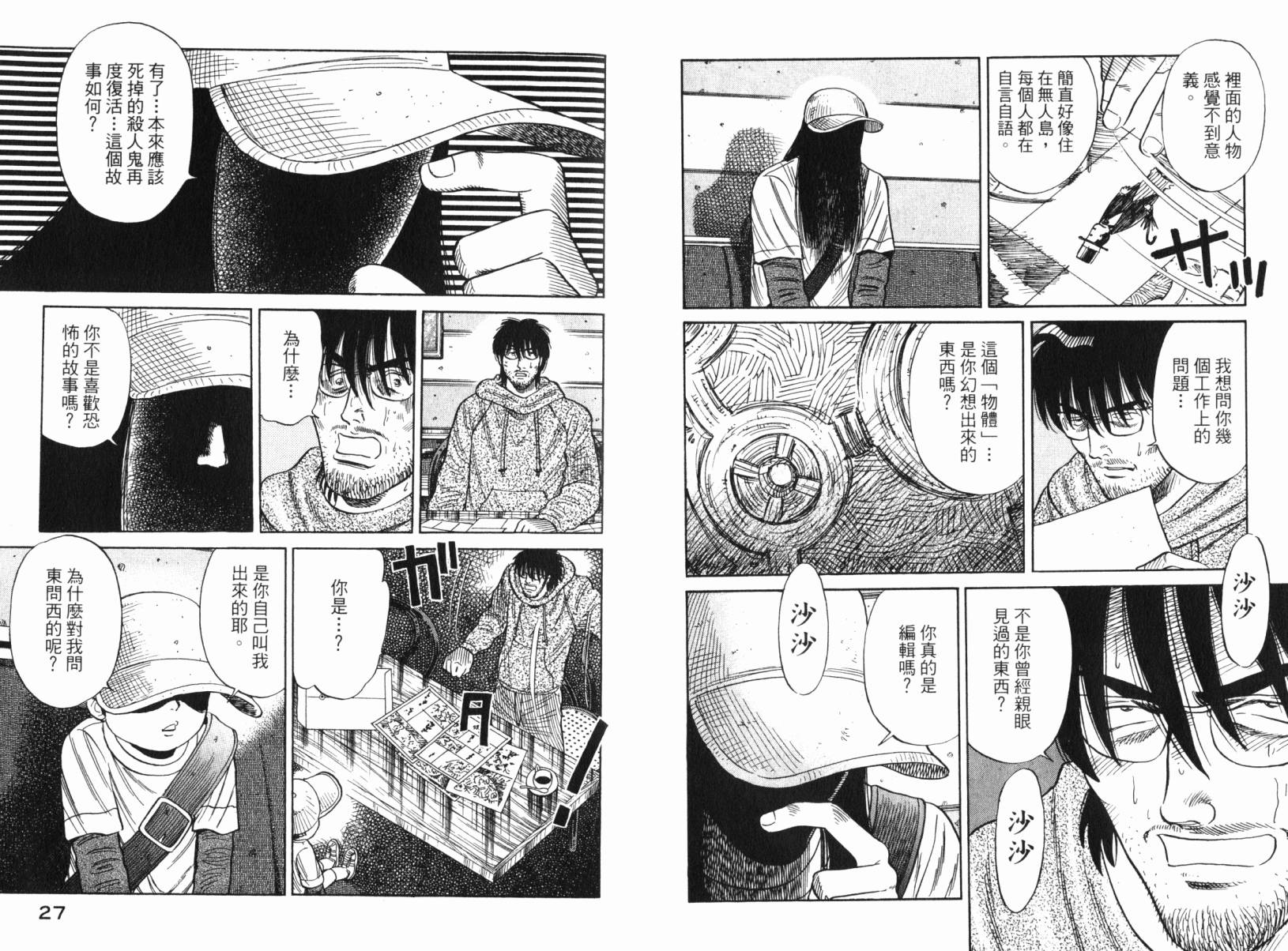 Zenith死亡图腾 第3卷 第16页