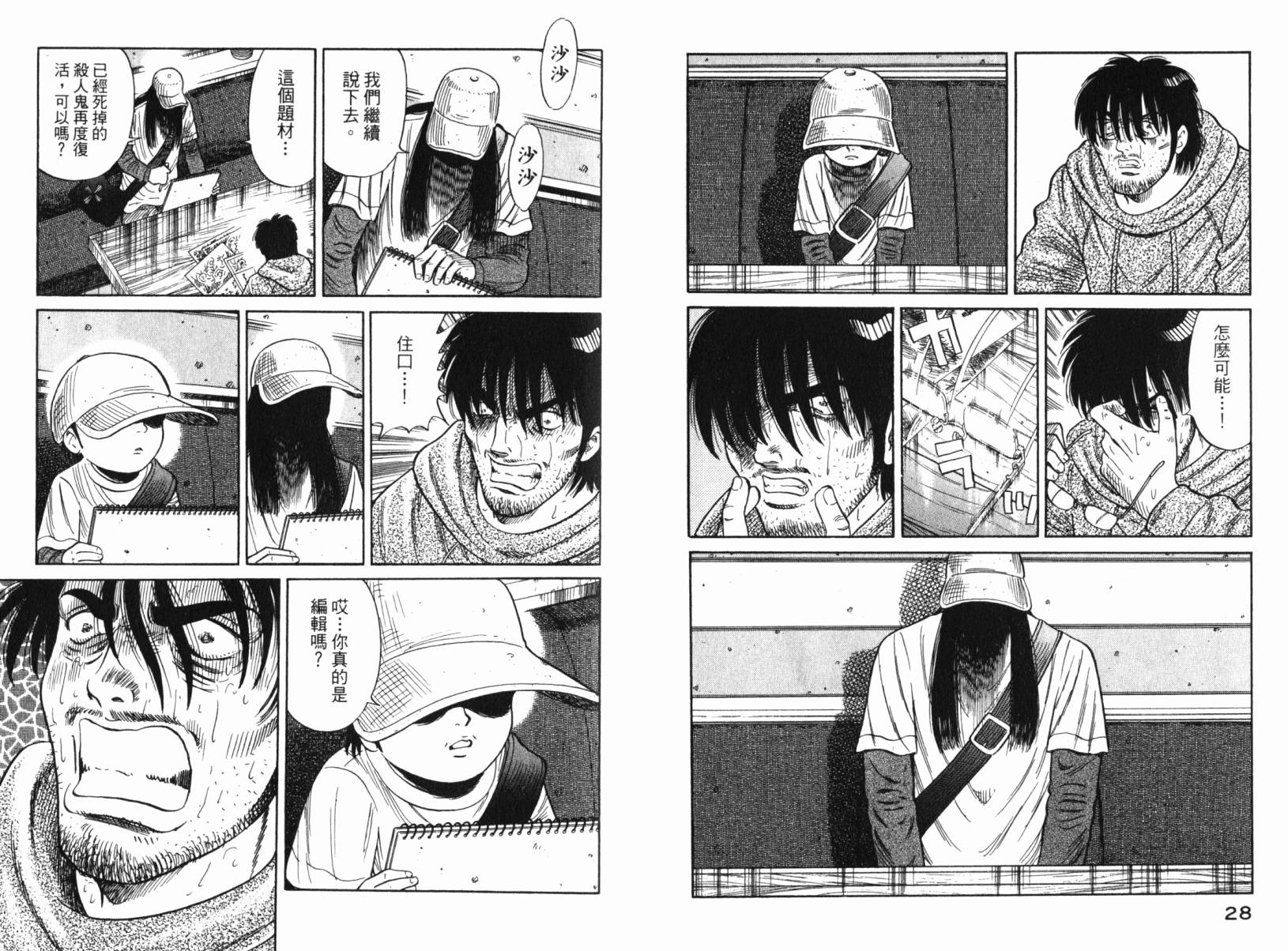 Zenith死亡图腾 第3卷 第17页