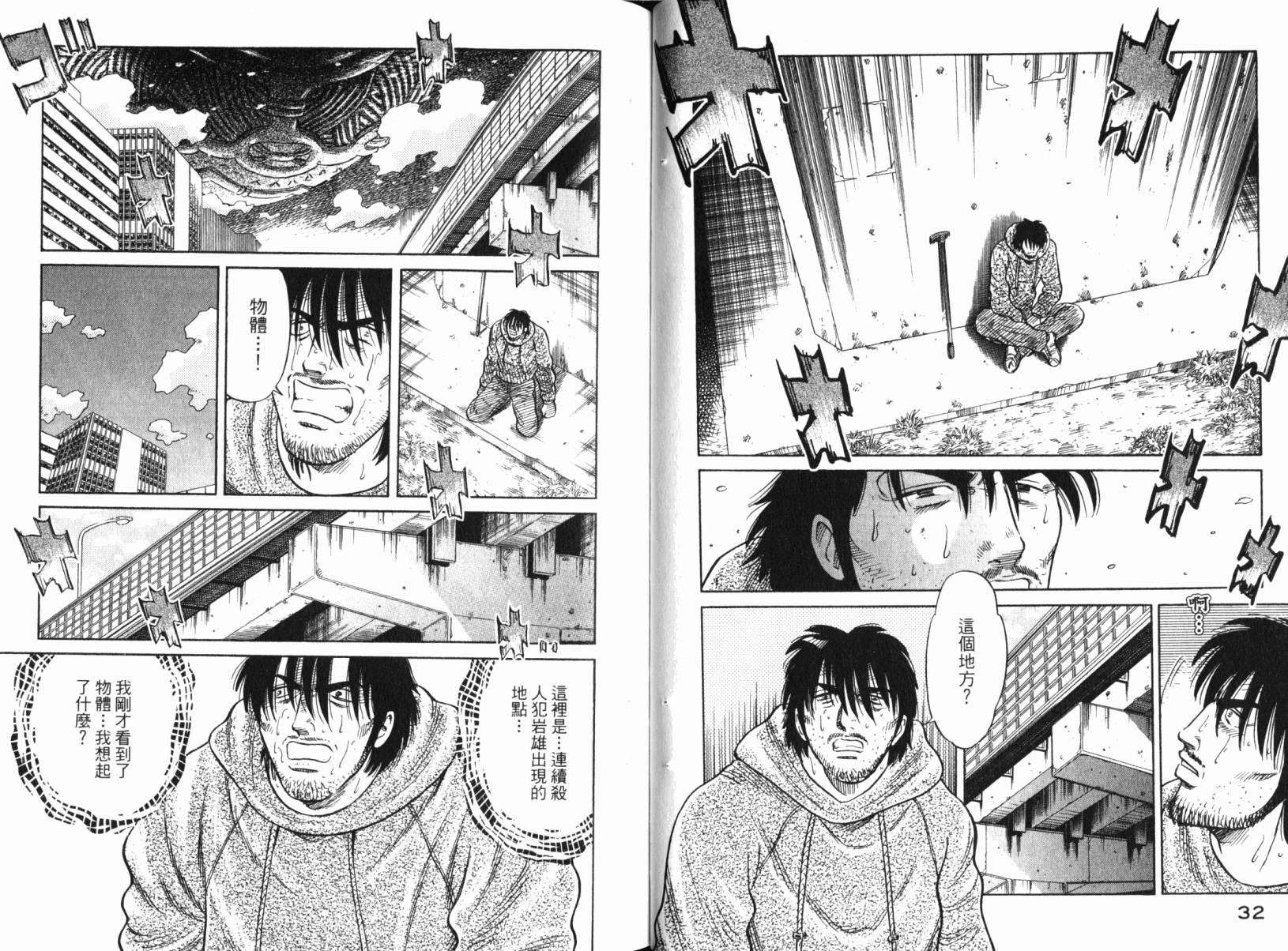 Zenith死亡图腾 第3卷 第19页