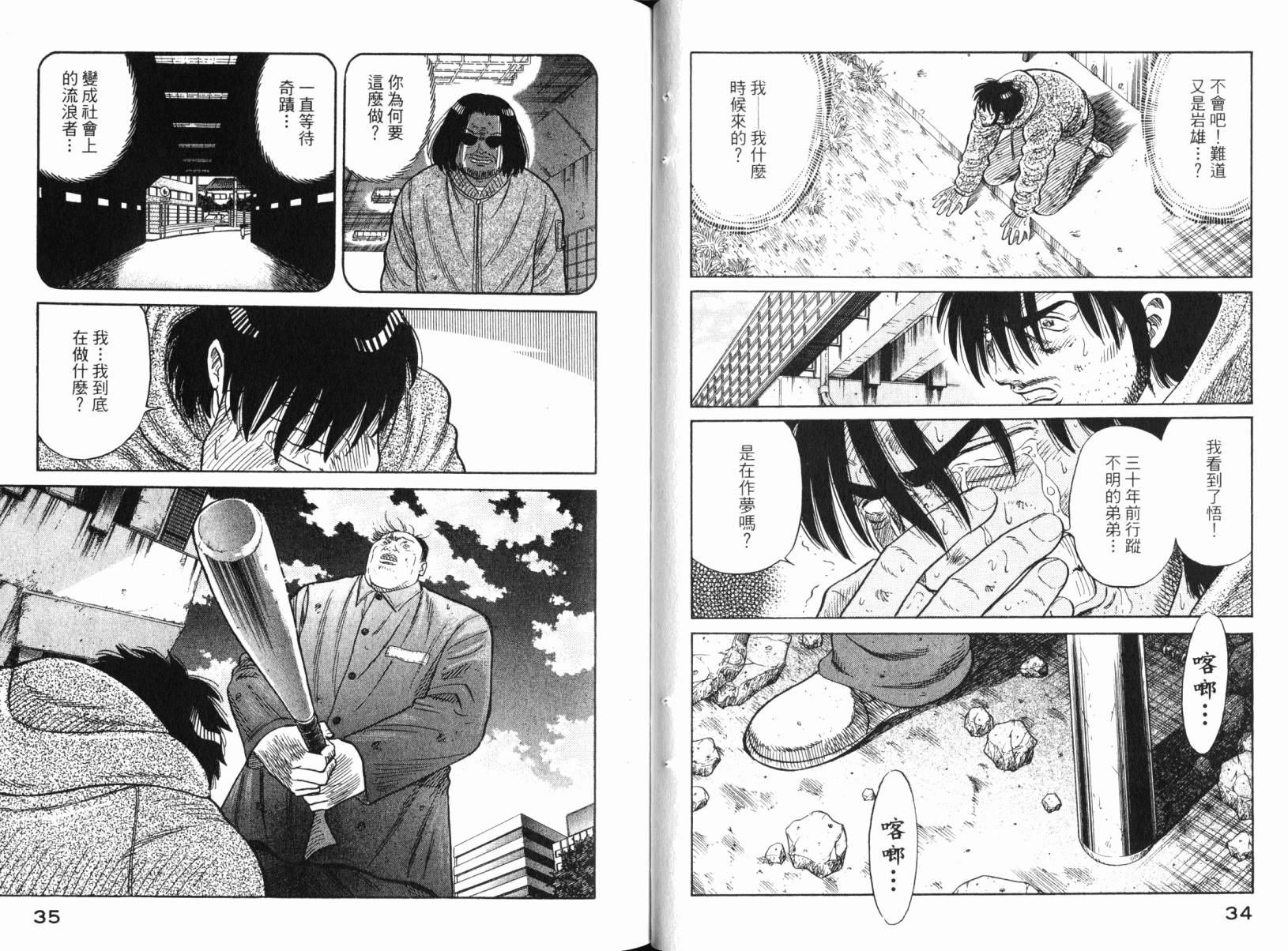 Zenith死亡图腾 第3卷 第20页