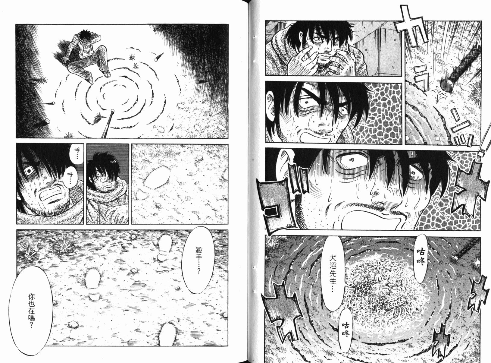 Zenith死亡图腾 第3卷 第21页