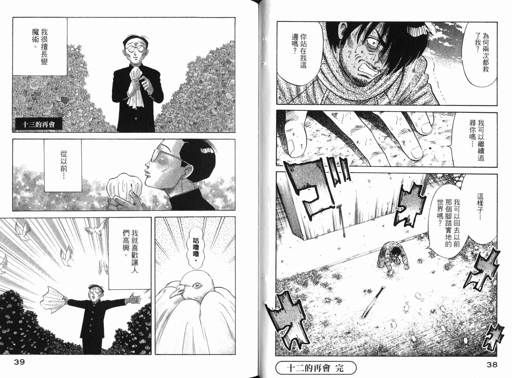 Zenith死亡图腾 第3卷 第22页