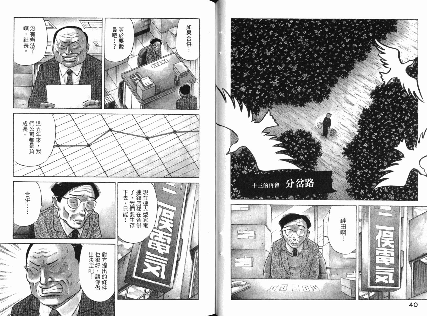 Zenith死亡图腾 第3卷 第23页