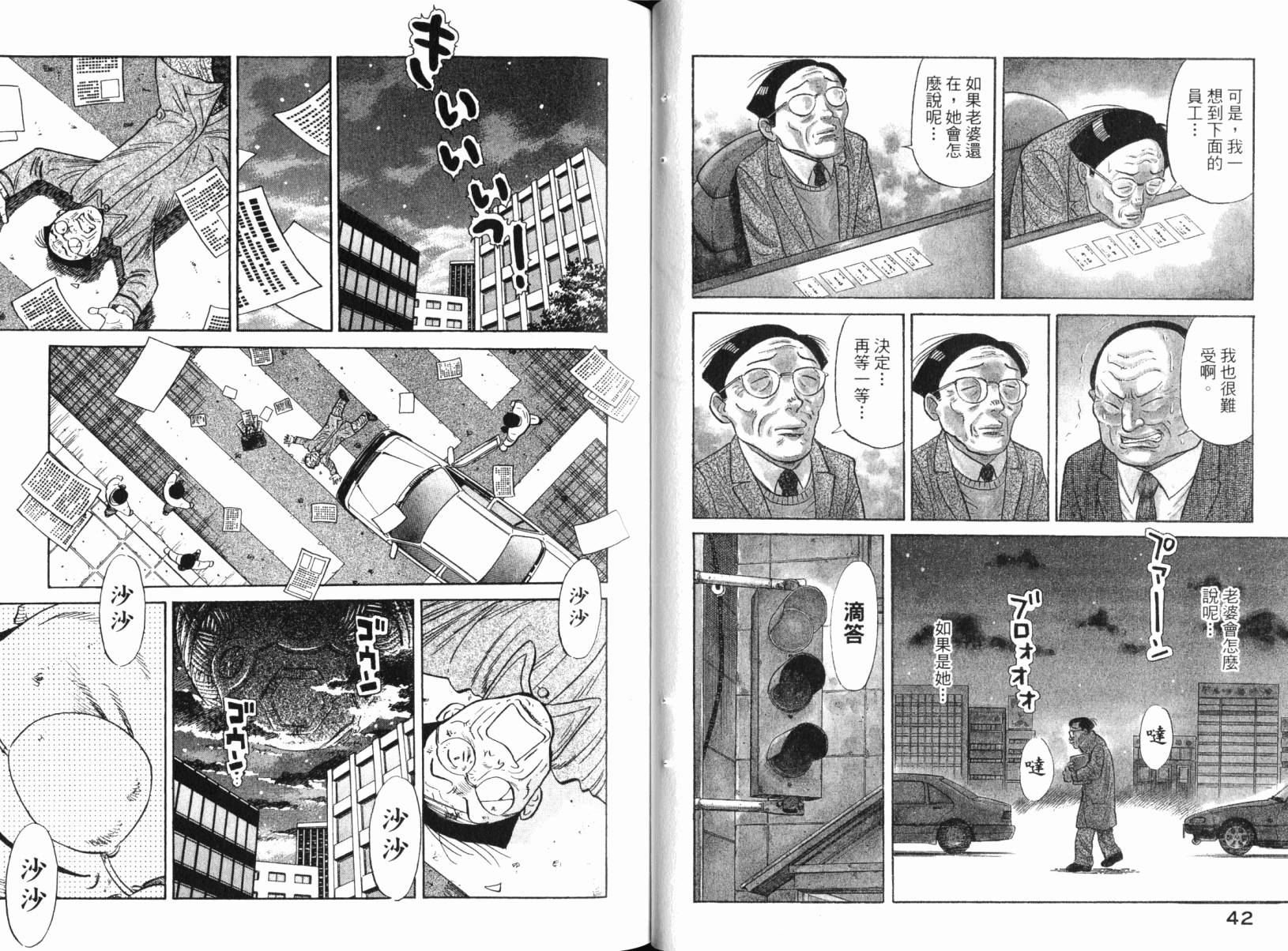 Zenith死亡图腾 第3卷 第24页