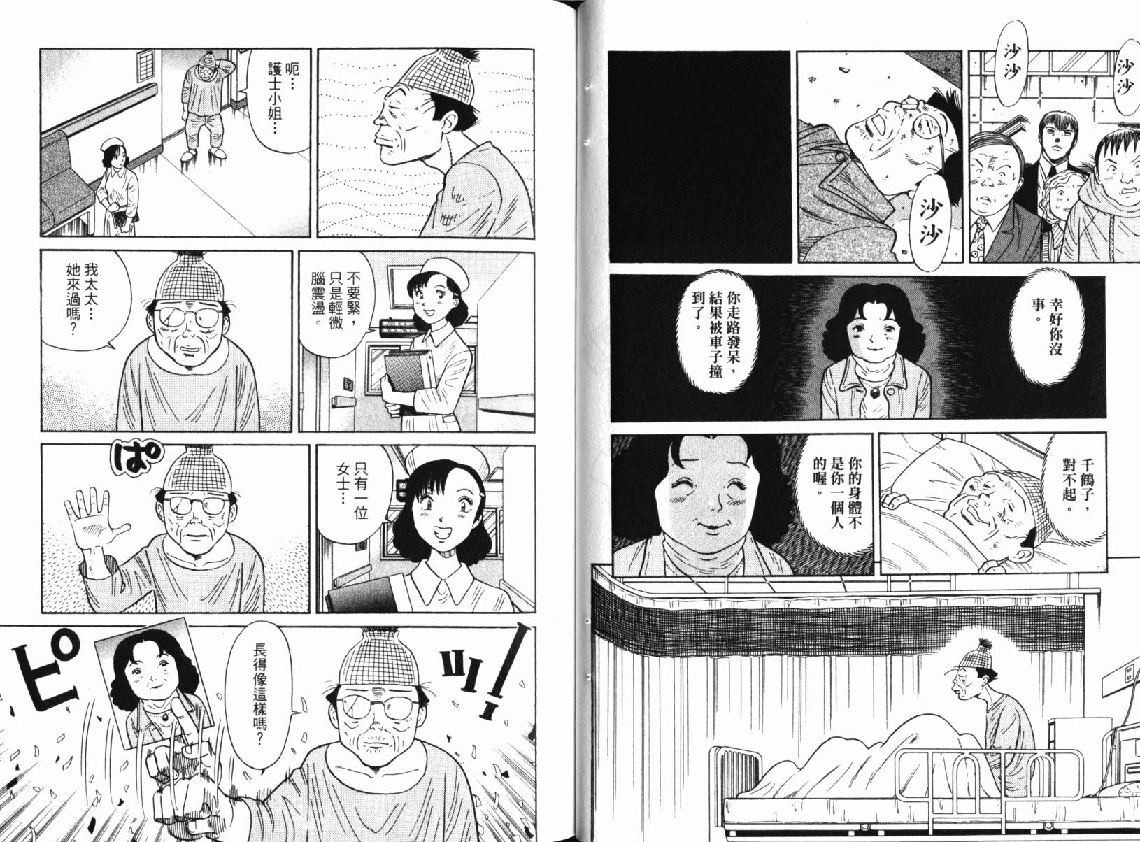 Zenith死亡图腾 第3卷 第25页