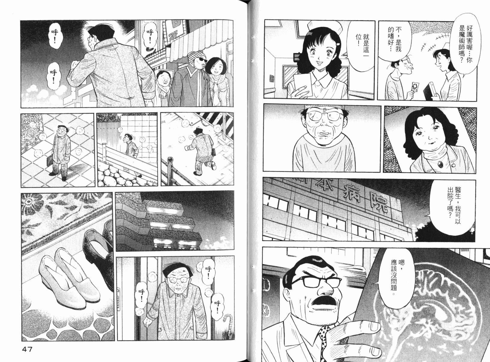 Zenith死亡图腾 第3卷 第26页