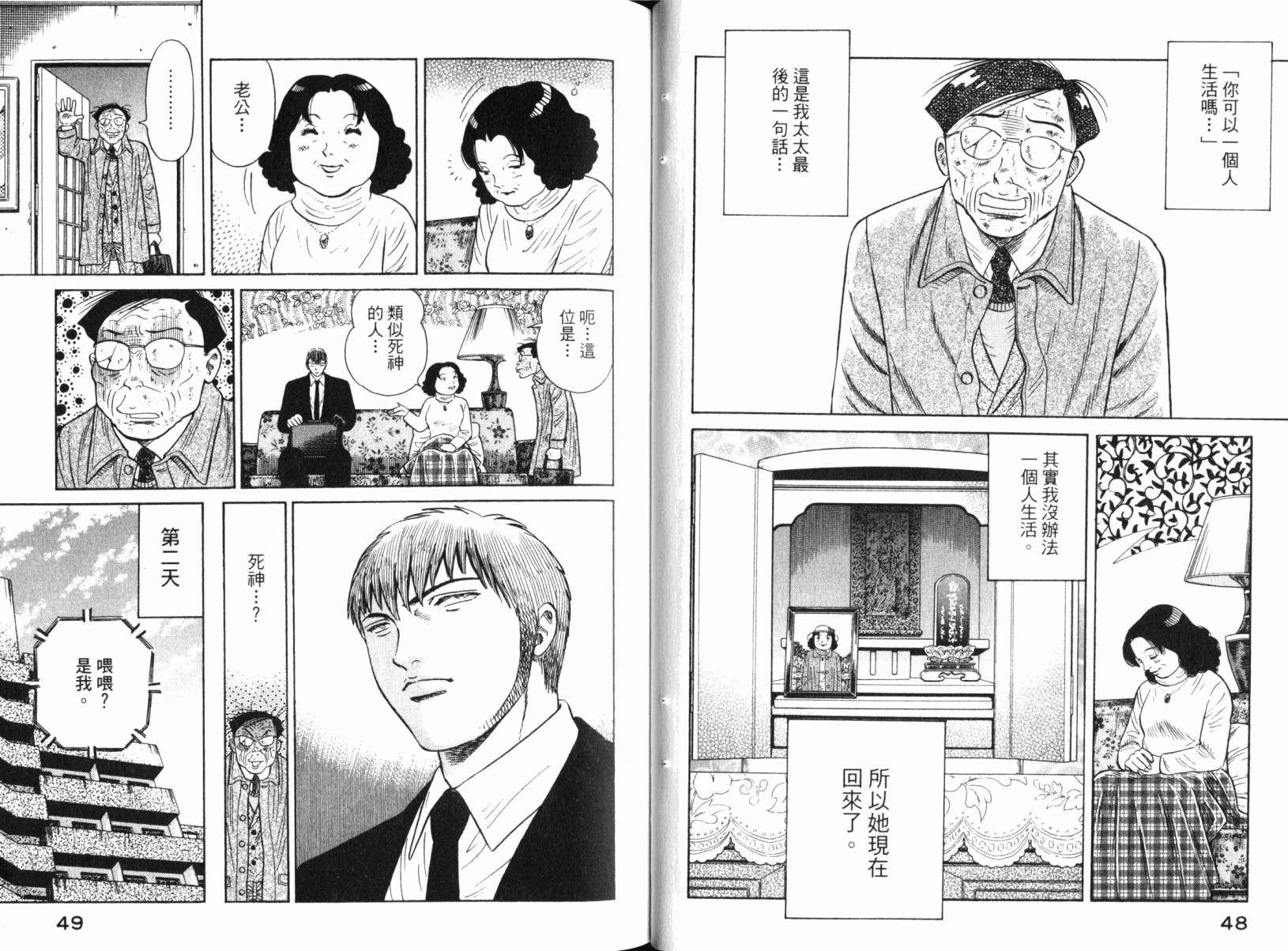 Zenith死亡图腾 第3卷 第27页