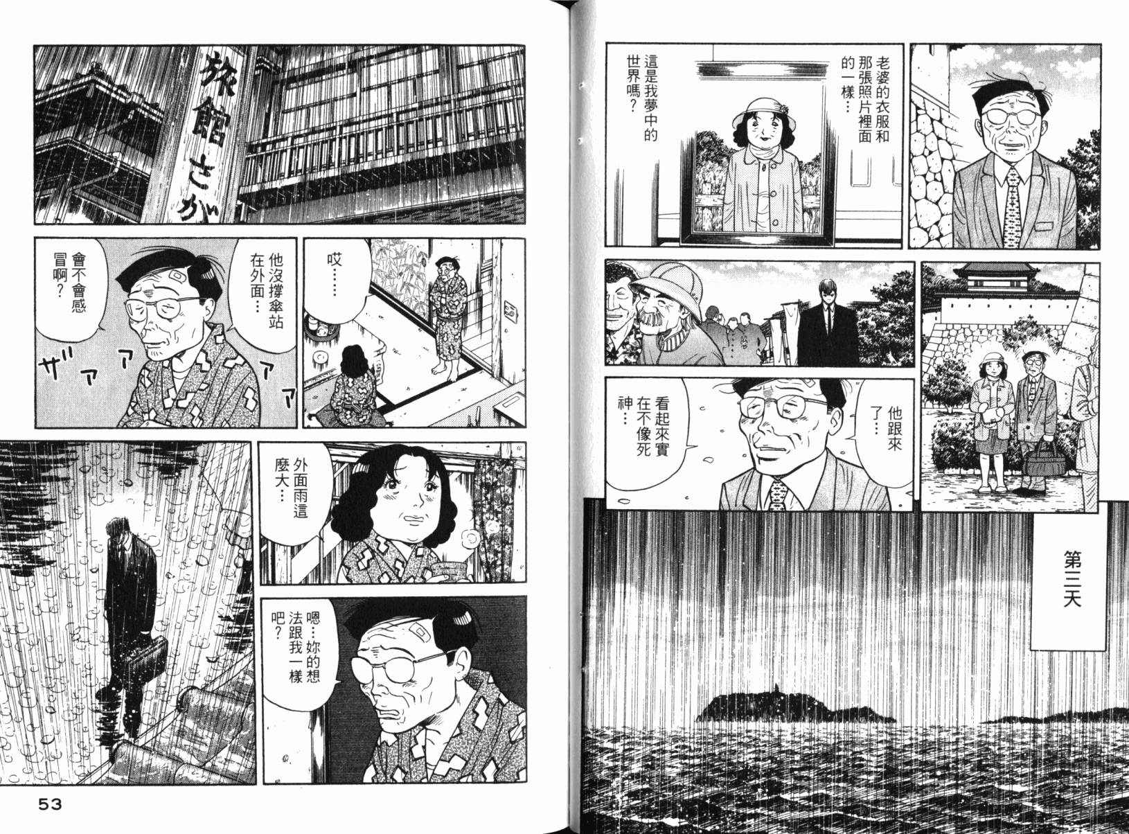 Zenith死亡图腾 第3卷 第29页