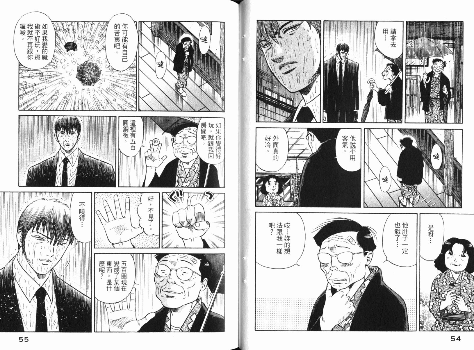 Zenith死亡图腾 第3卷 第30页