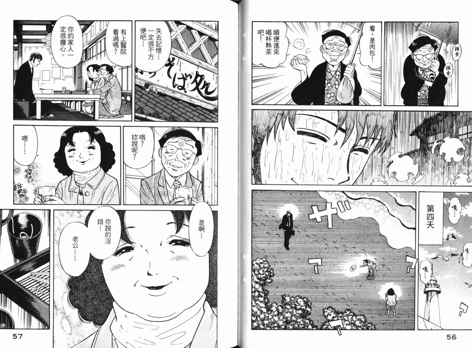 Zenith死亡图腾 第3卷 第31页