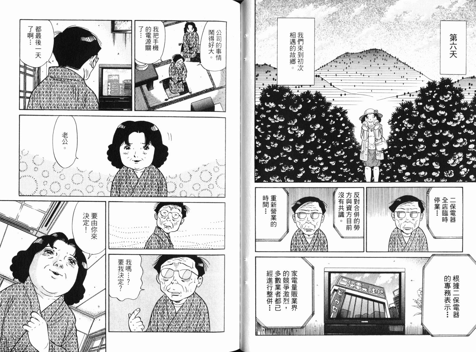 Zenith死亡图腾 第3卷 第32页