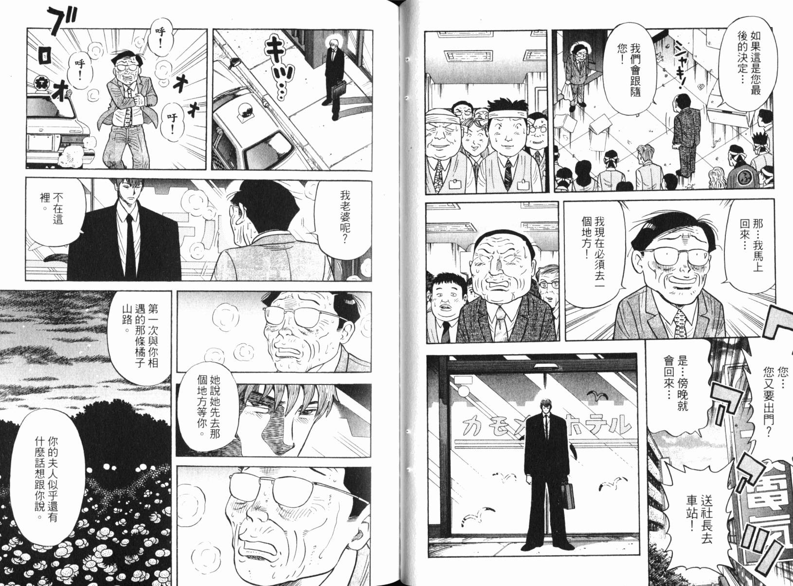 Zenith死亡图腾 第3卷 第35页