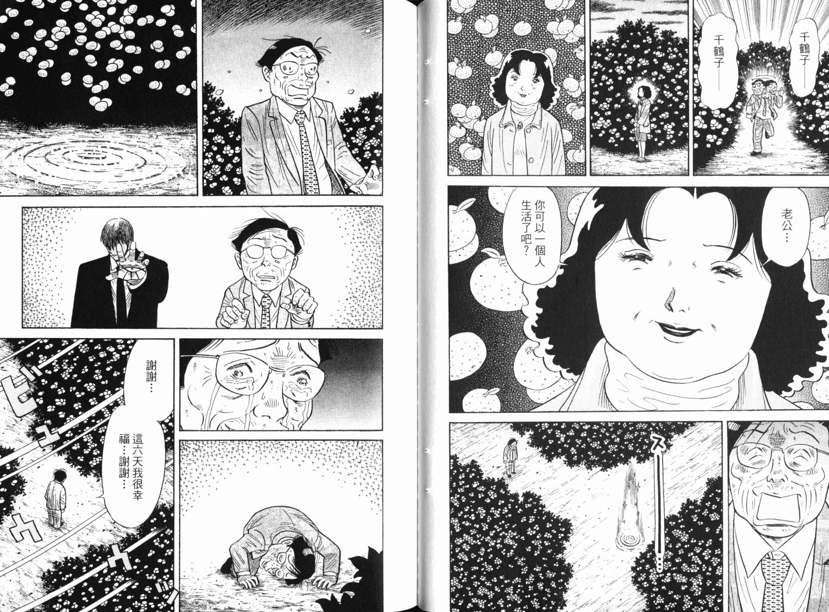 Zenith死亡图腾 第3卷 第36页