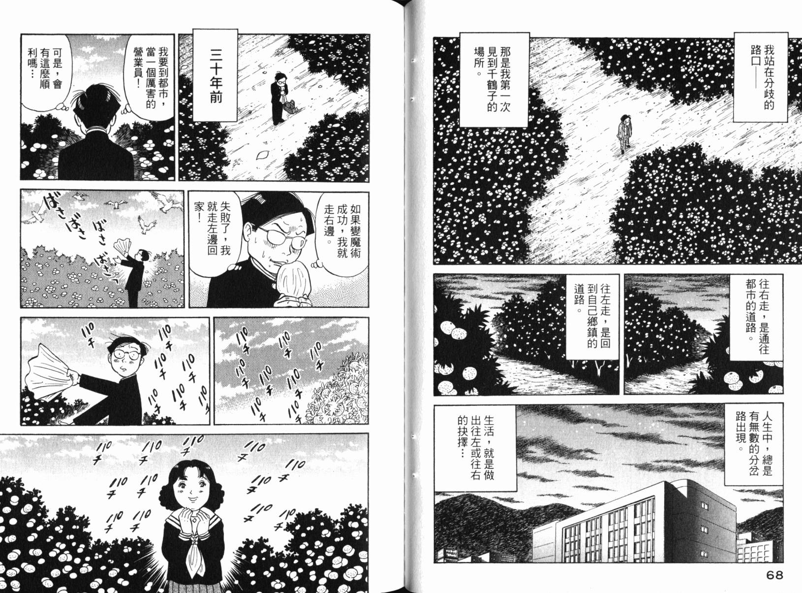 Zenith死亡图腾 第3卷 第37页