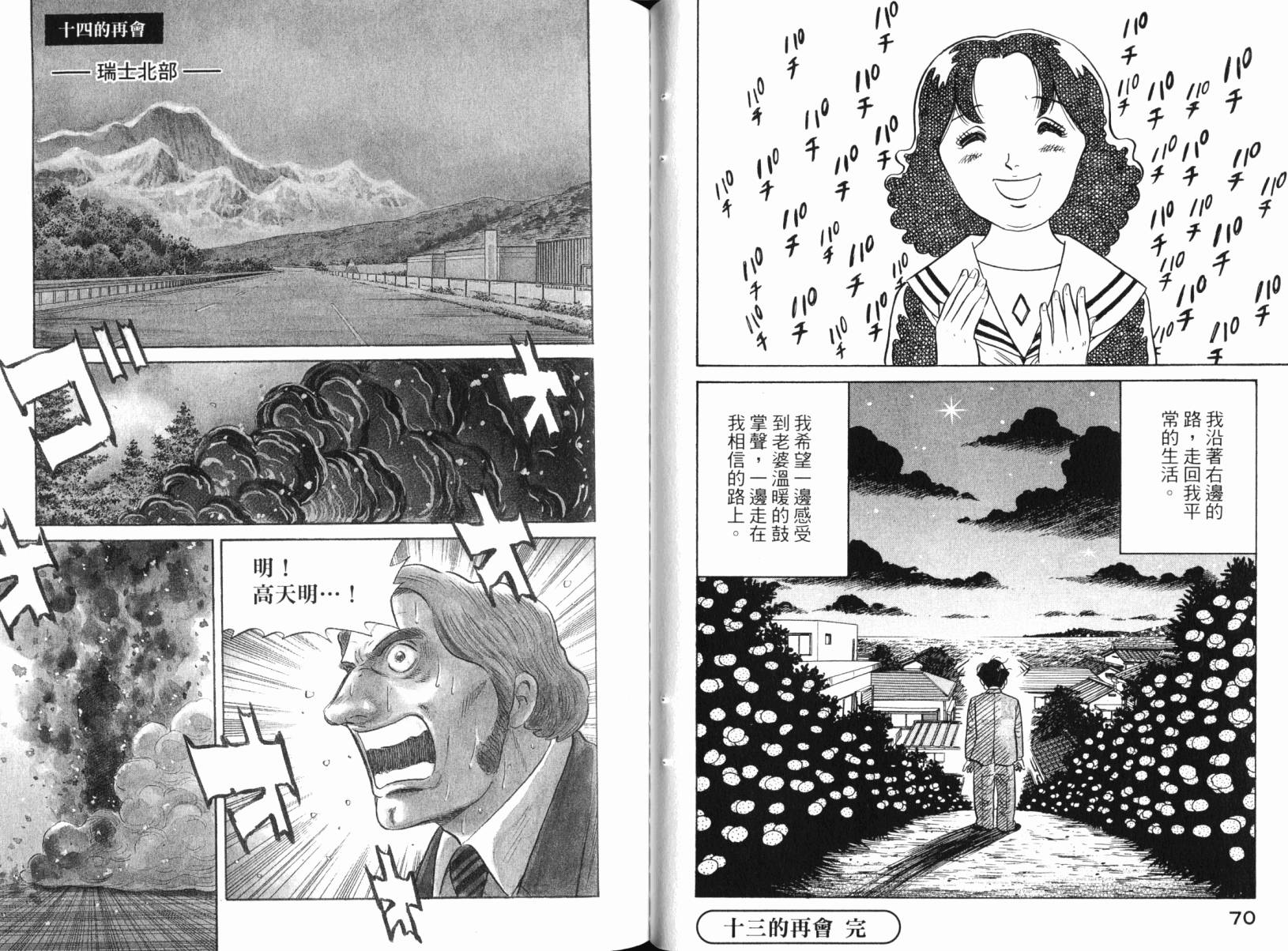 Zenith死亡图腾 第3卷 第38页