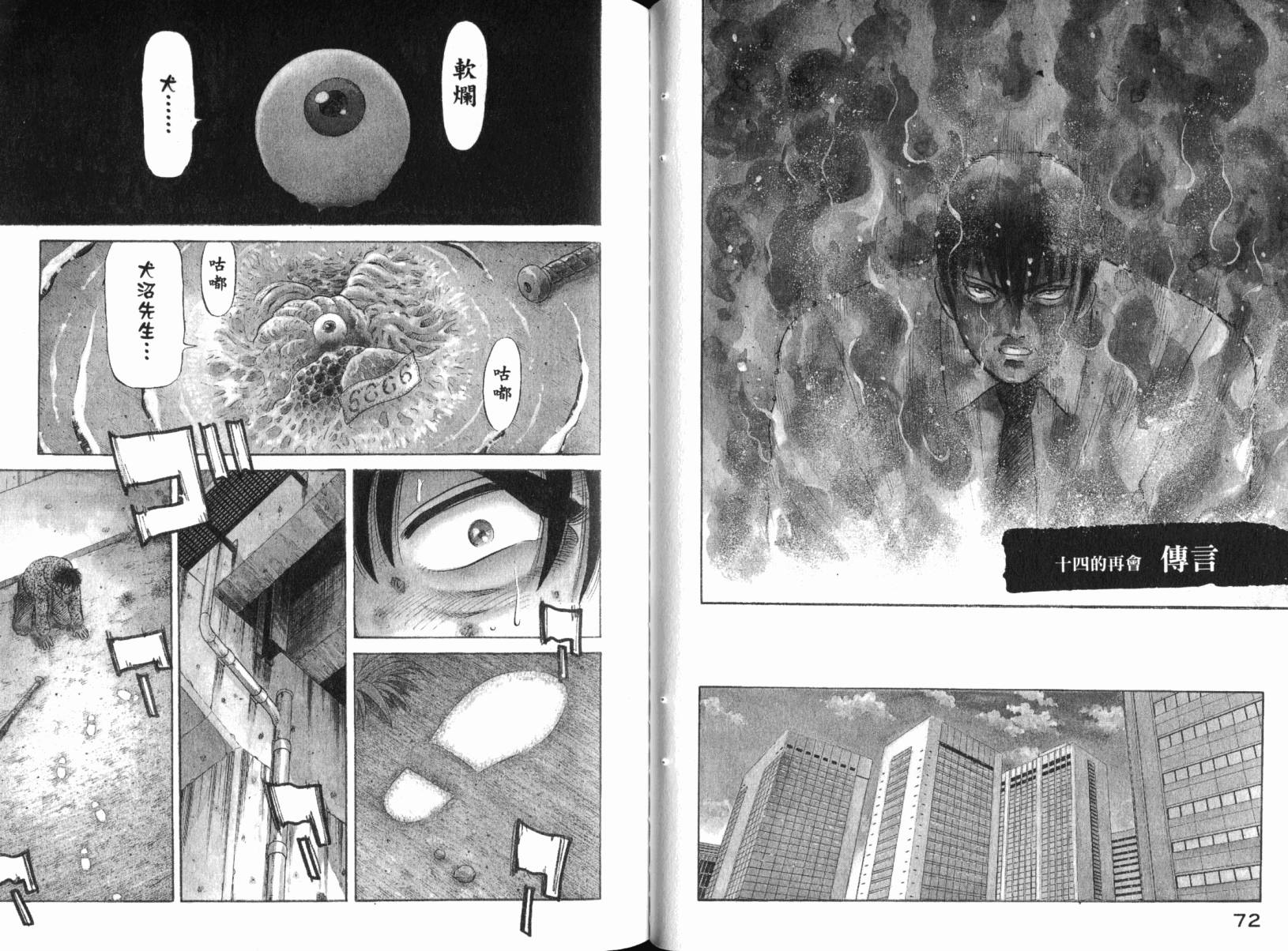 Zenith死亡图腾 第3卷 第39页