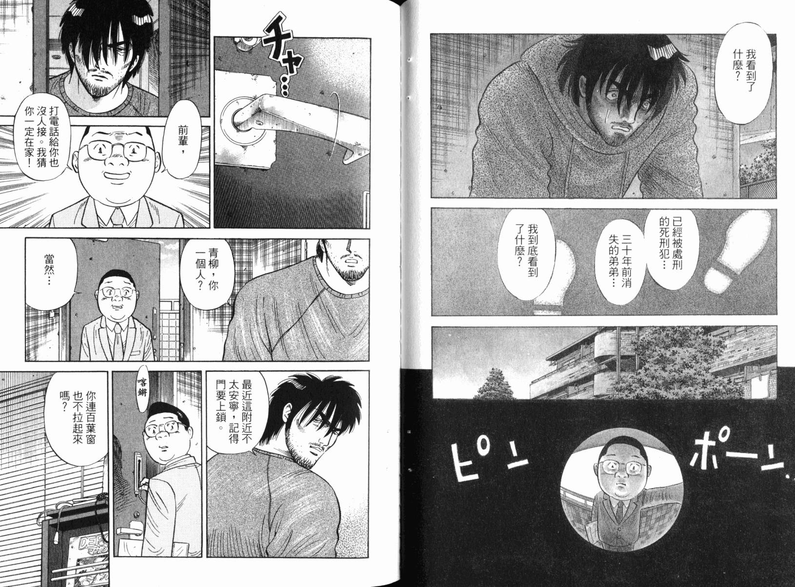 Zenith死亡图腾 第3卷 第40页