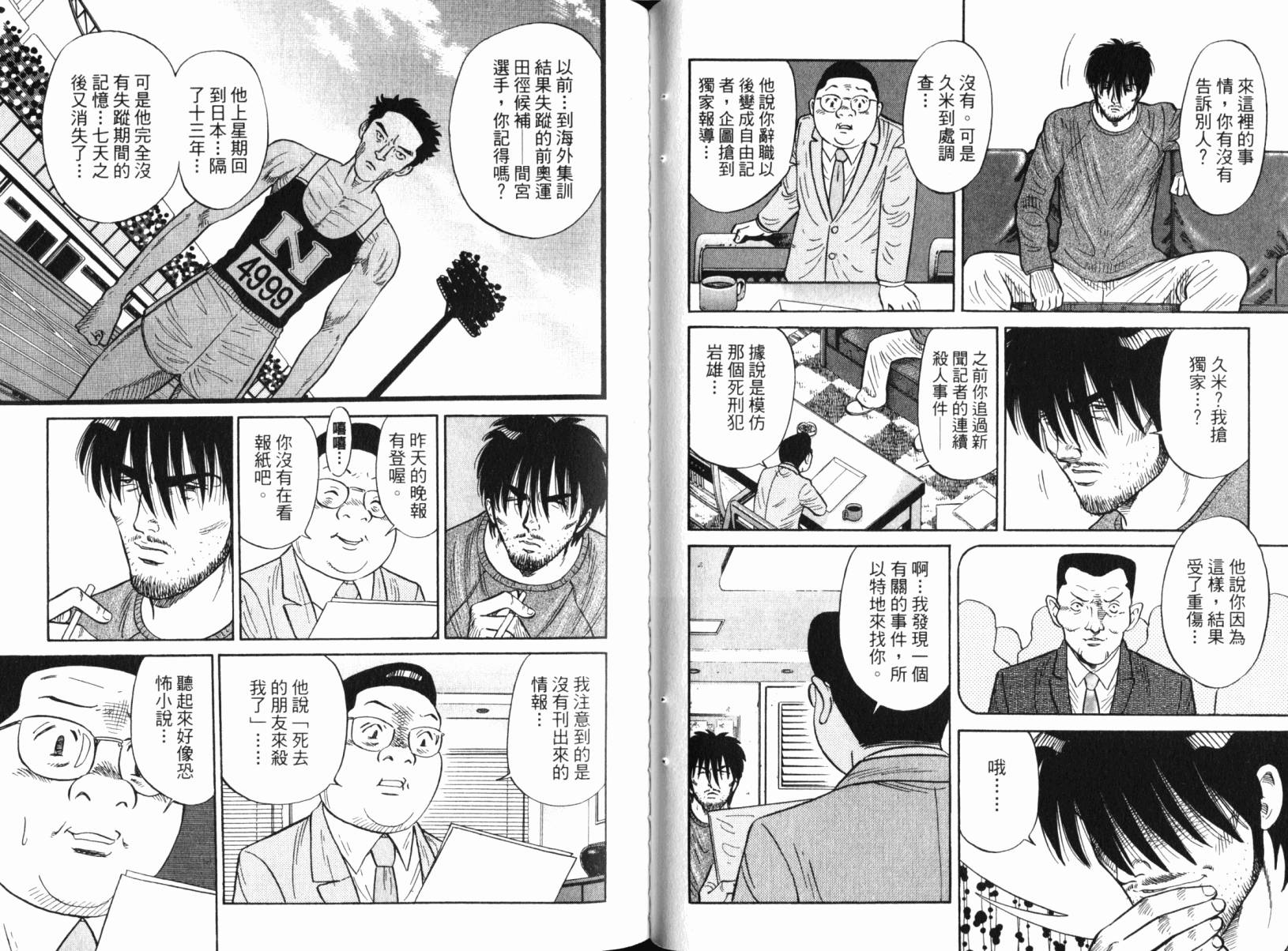 Zenith死亡图腾 第3卷 第41页