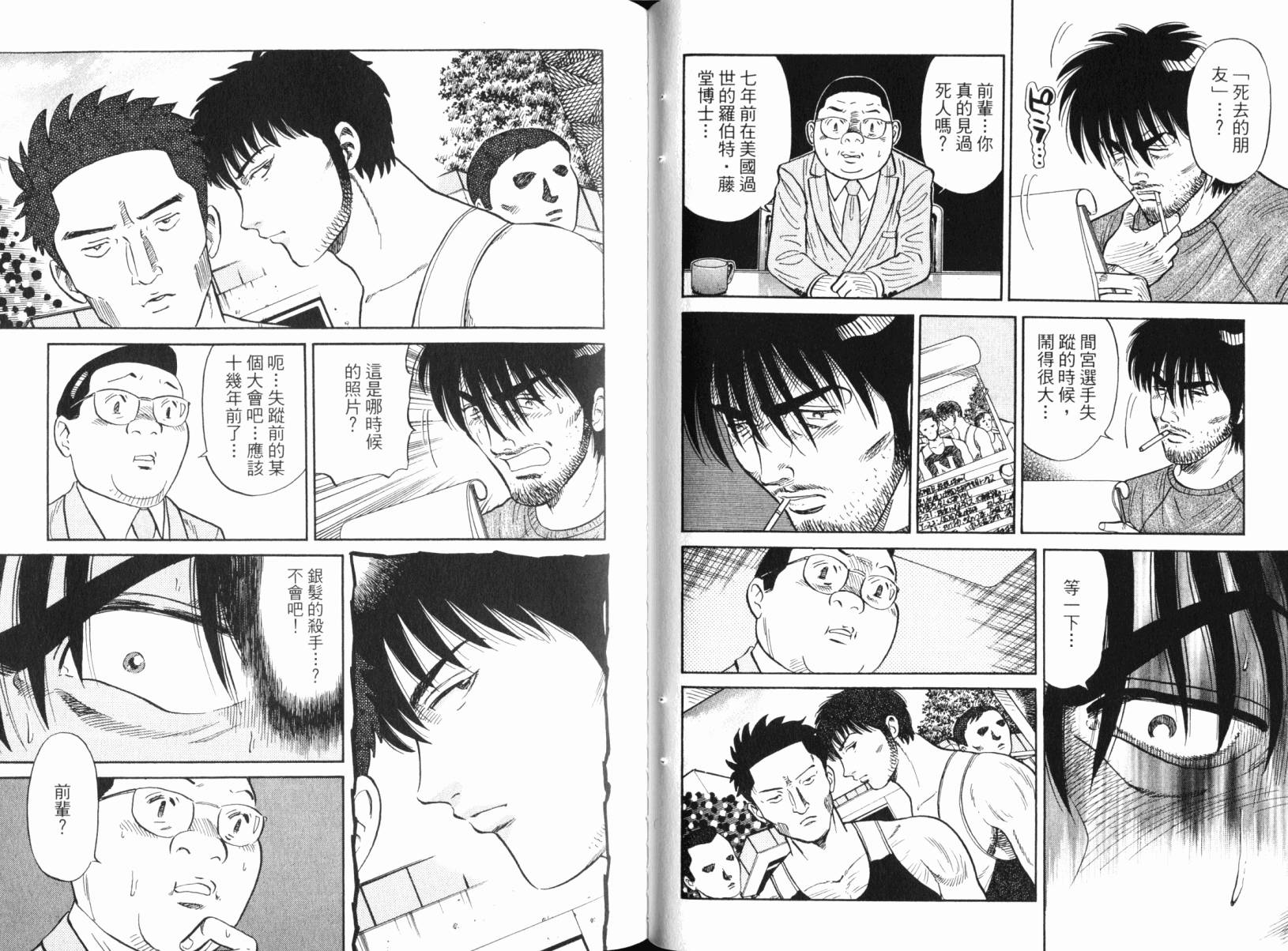 Zenith死亡图腾 第3卷 第42页