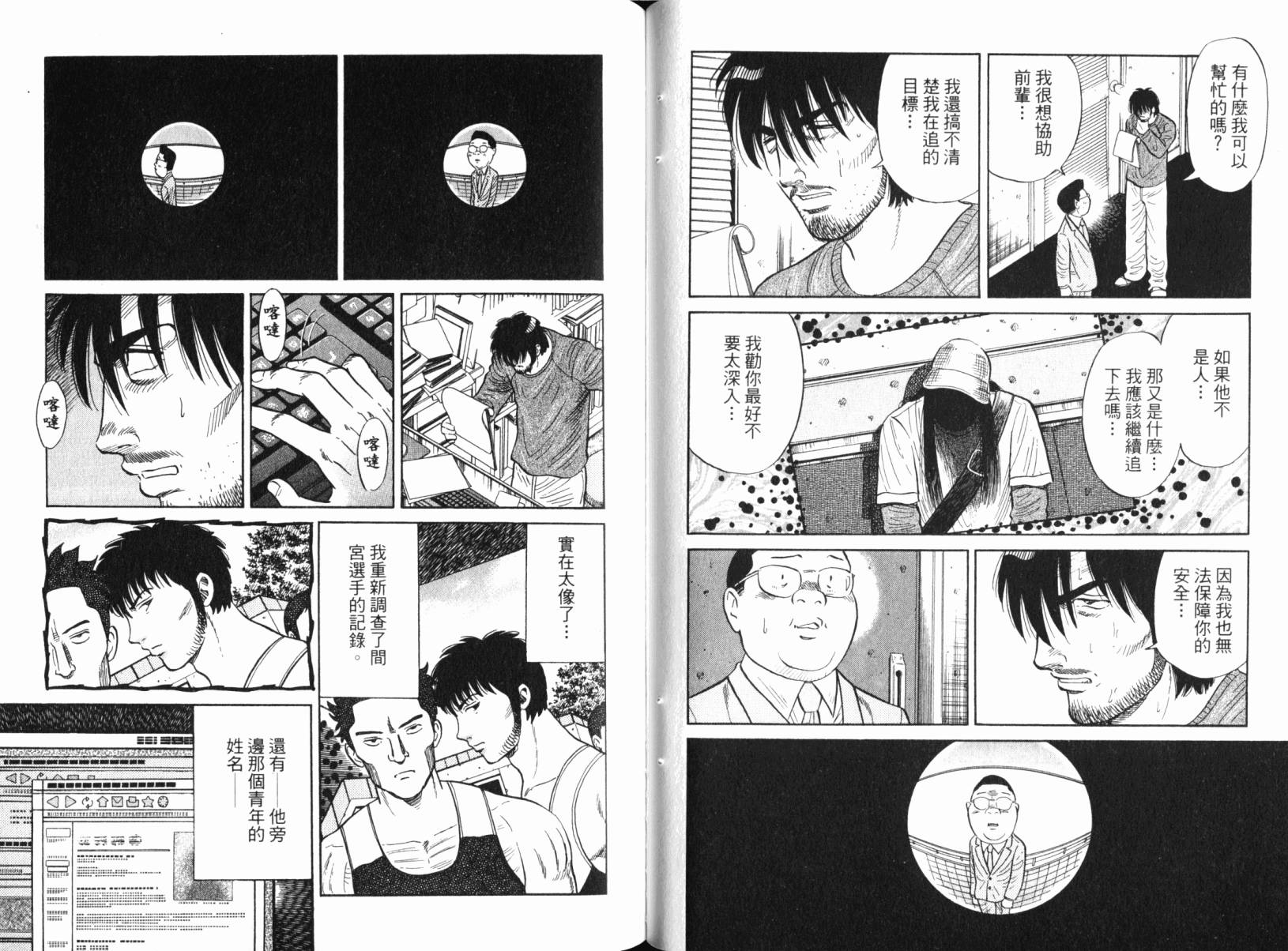 Zenith死亡图腾 第3卷 第43页