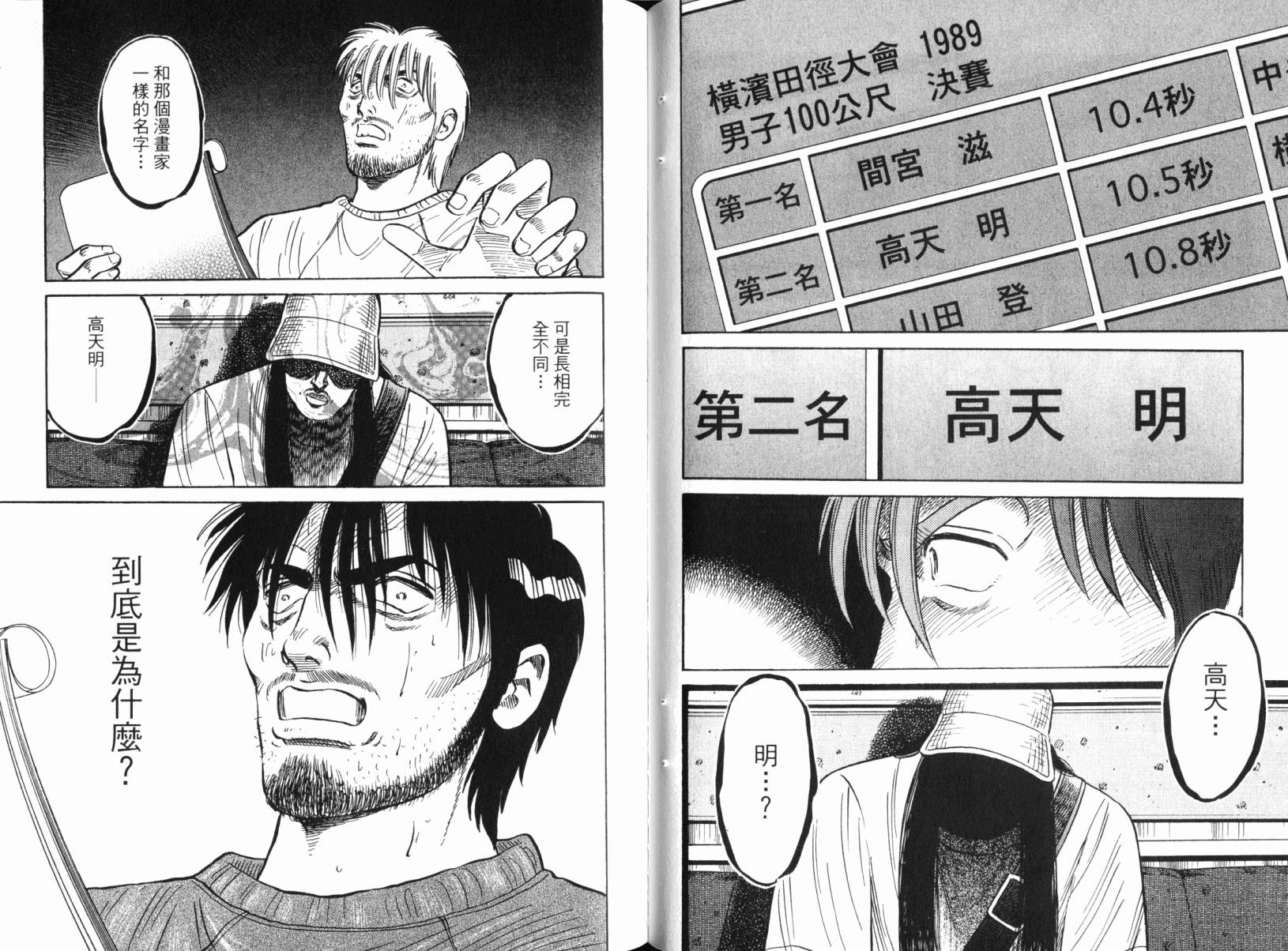 Zenith死亡图腾 第3卷 第44页