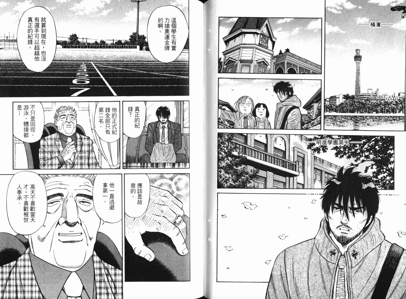 Zenith死亡图腾 第3卷 第45页