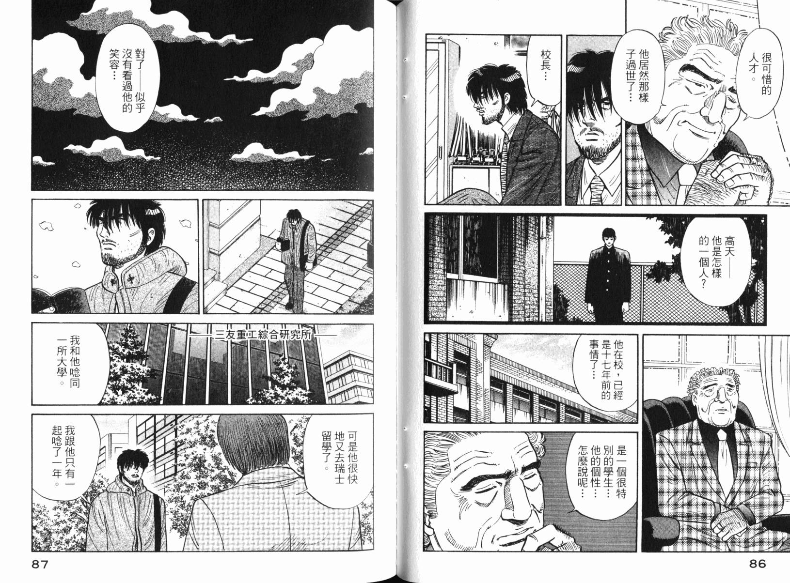 Zenith死亡图腾 第3卷 第46页