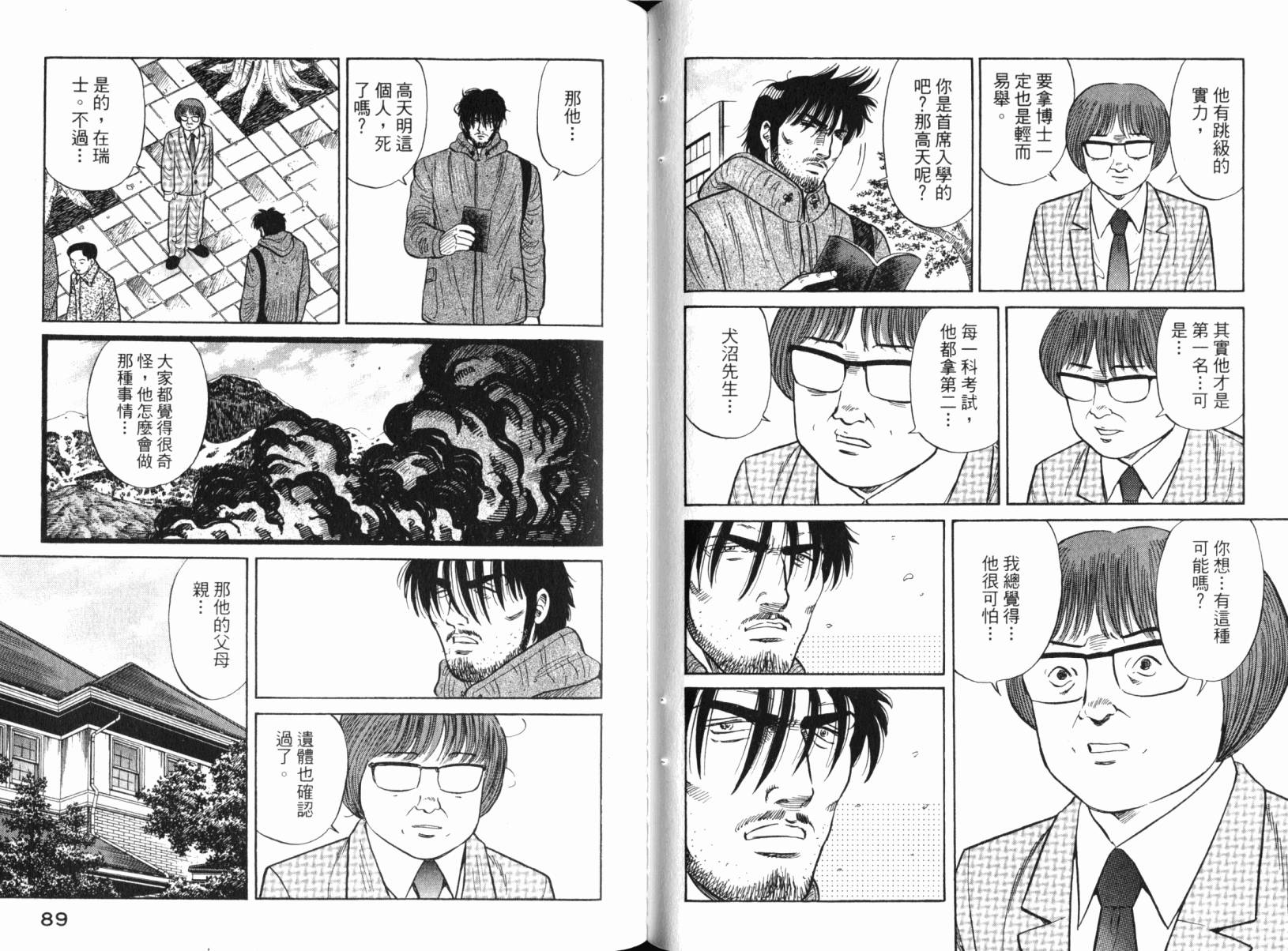 Zenith死亡图腾 第3卷 第47页