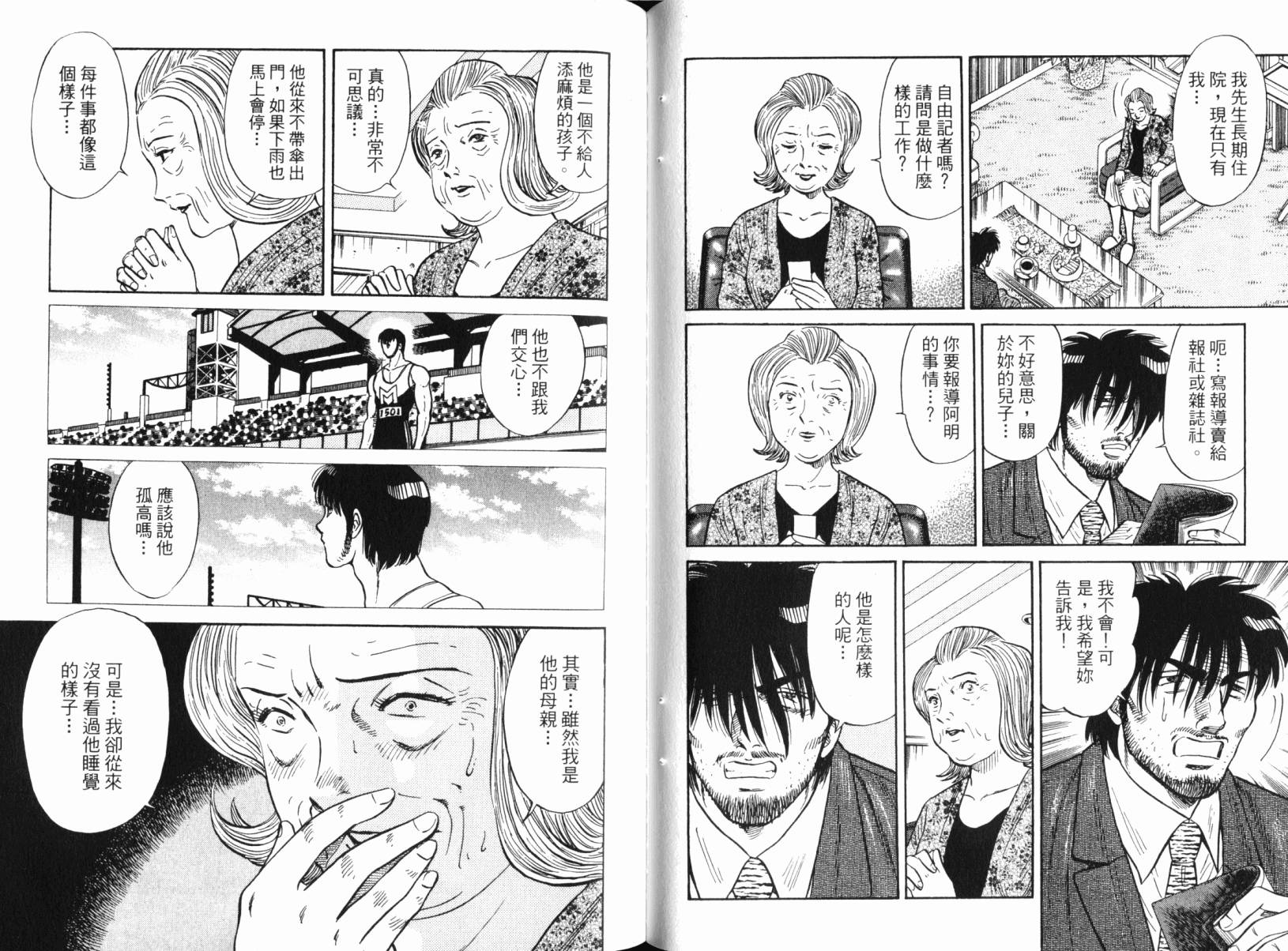 Zenith死亡图腾 第3卷 第48页