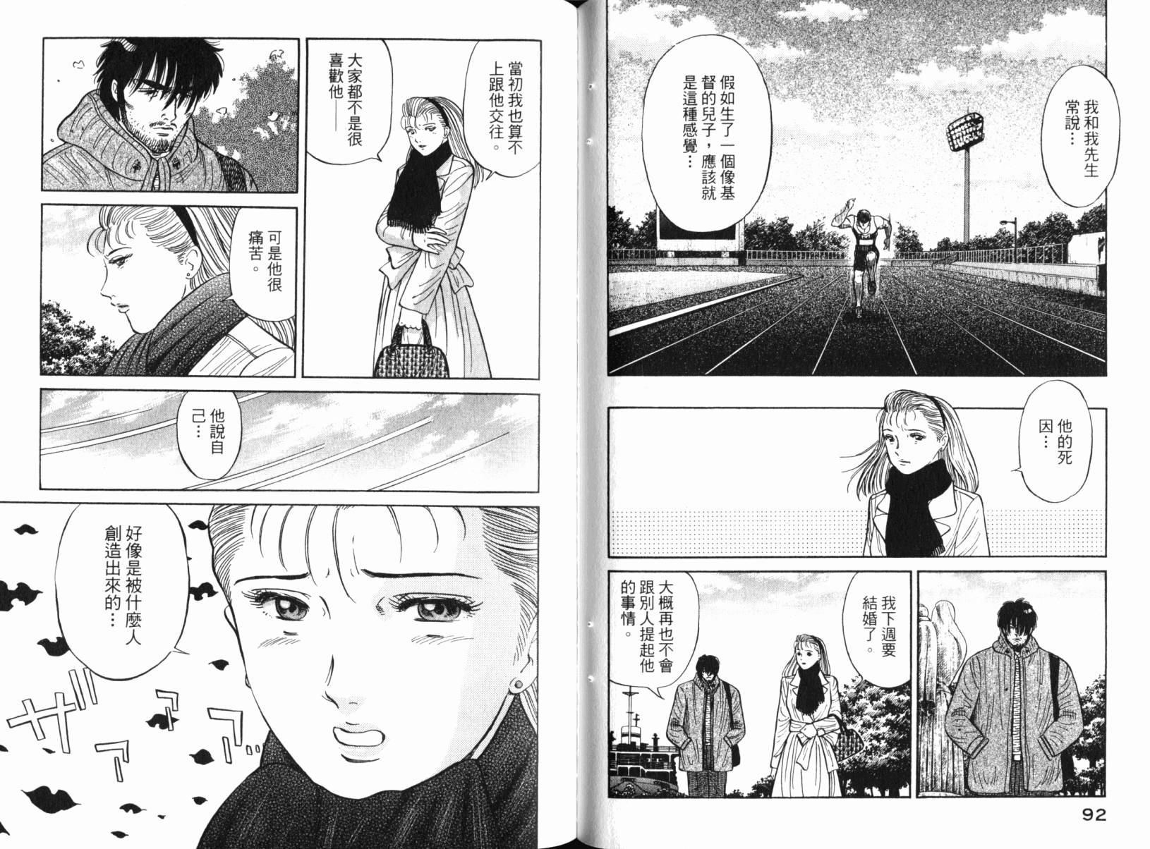 Zenith死亡图腾 第3卷 第49页