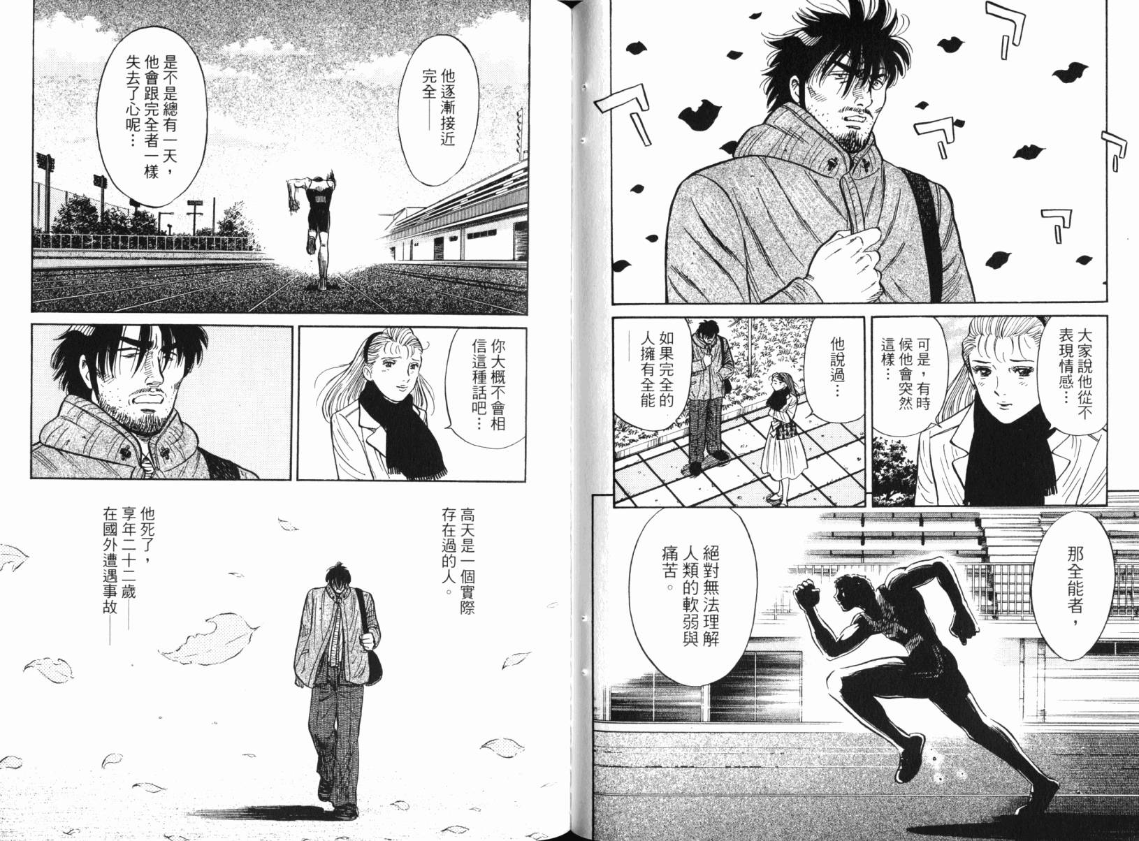 Zenith死亡图腾 第3卷 第50页