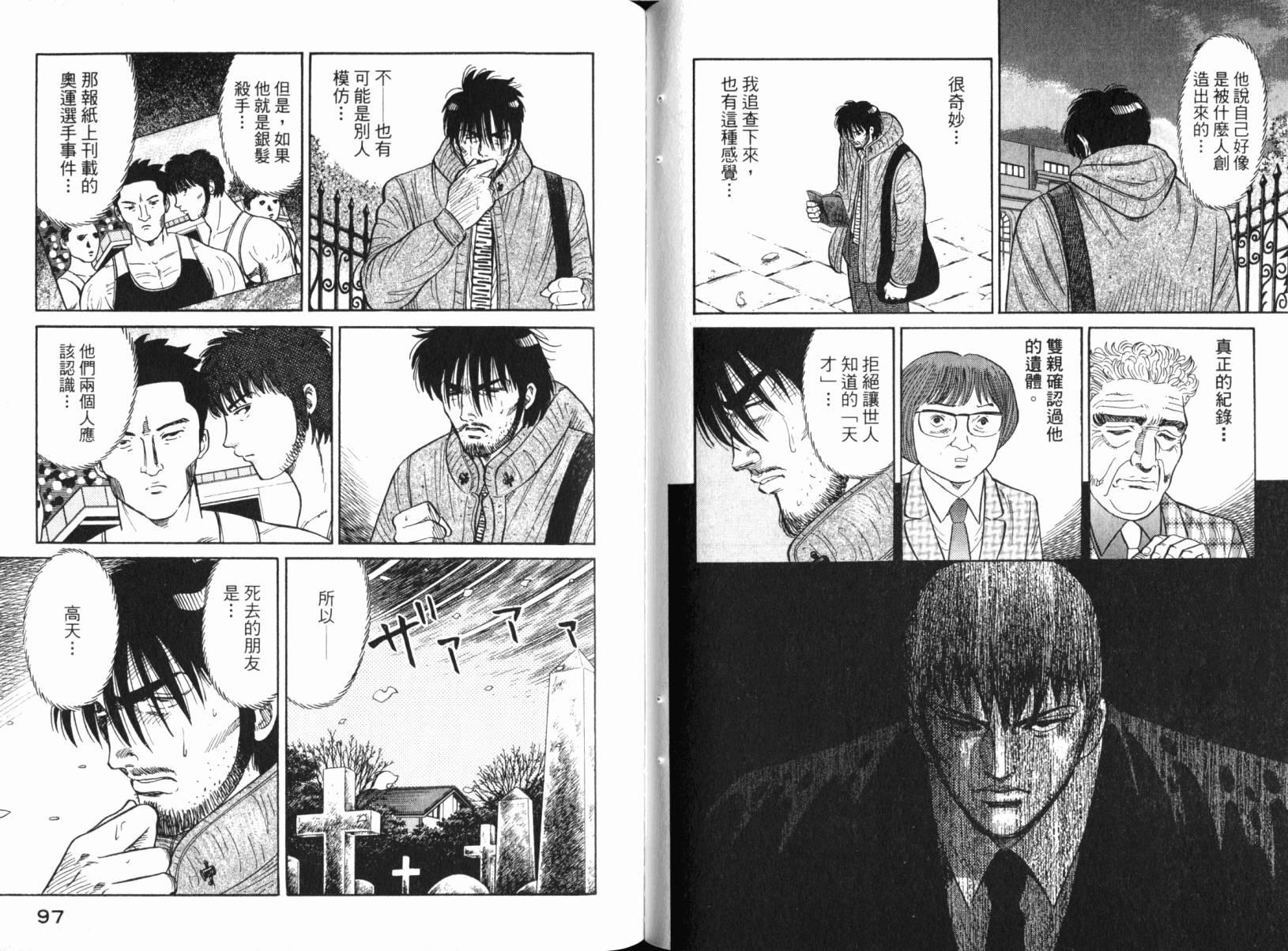 Zenith死亡图腾 第3卷 第51页