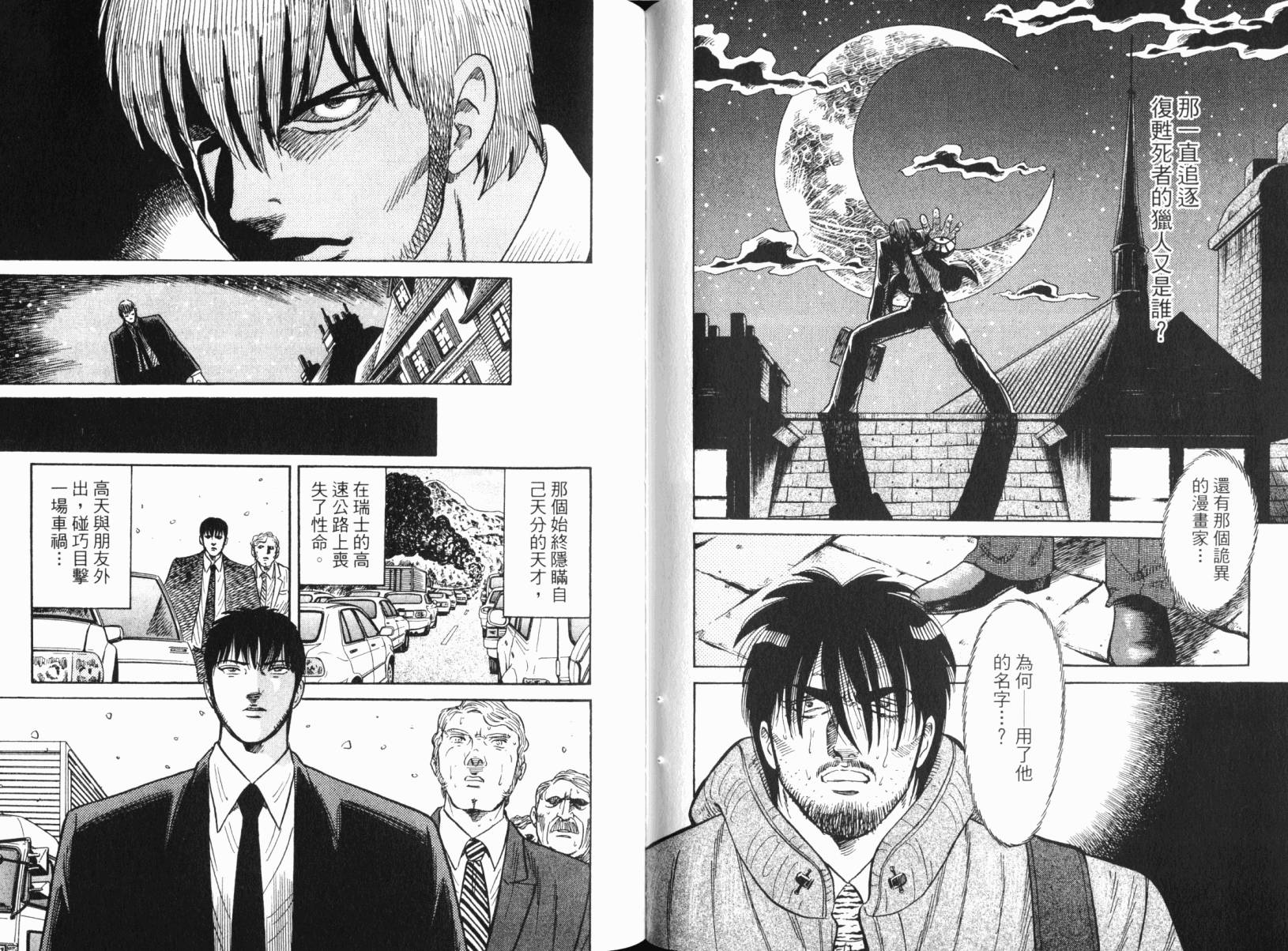 Zenith死亡图腾 第3卷 第52页