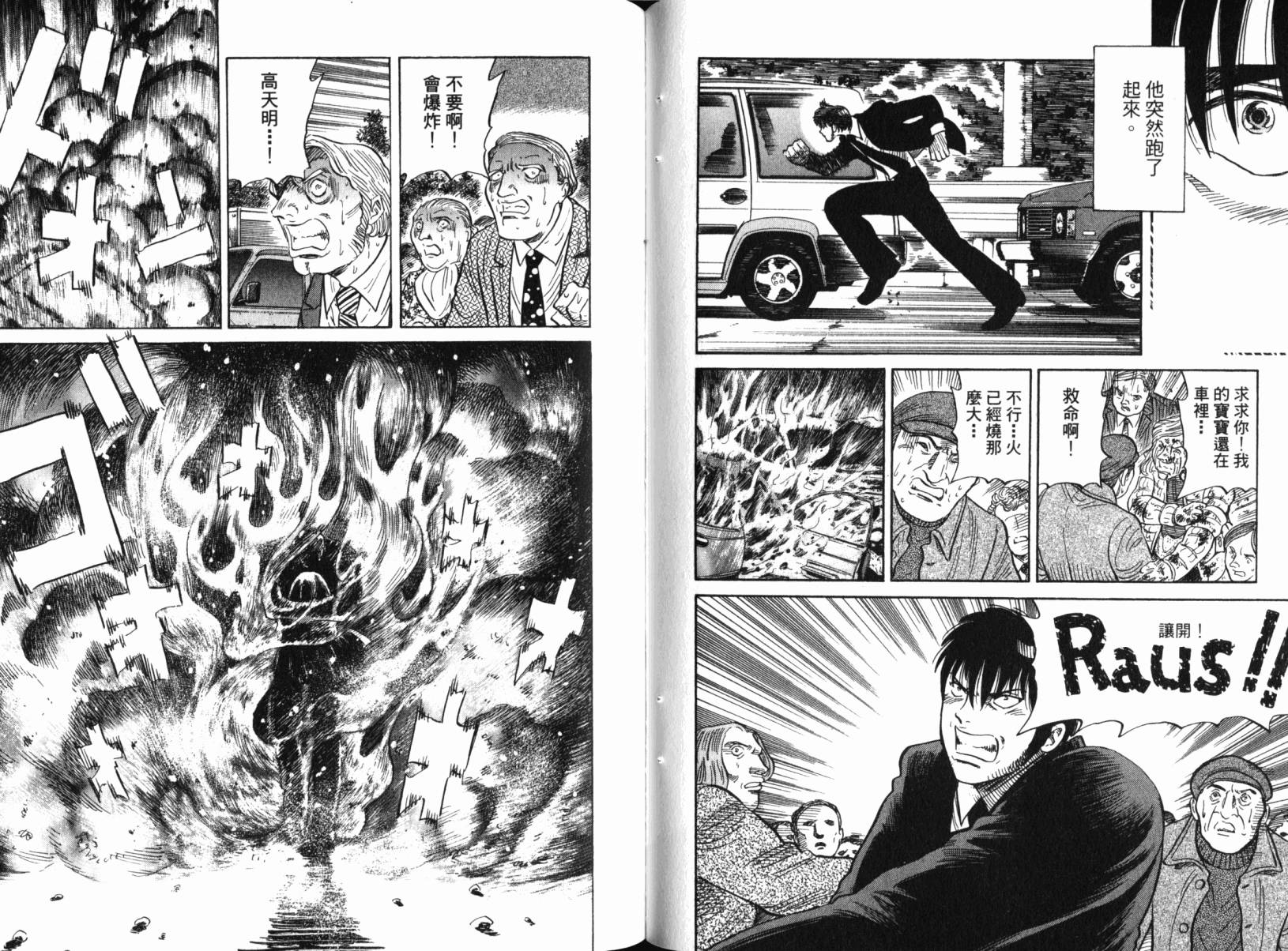 Zenith死亡图腾 第3卷 第53页