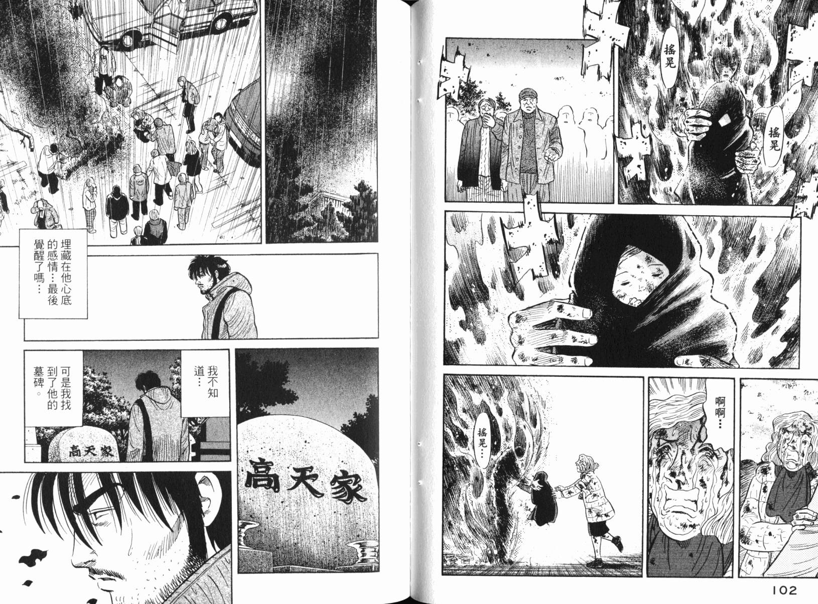 Zenith死亡图腾 第3卷 第54页