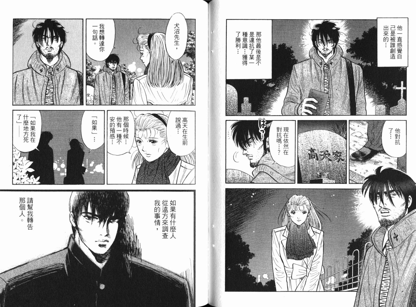 Zenith死亡图腾 第3卷 第55页