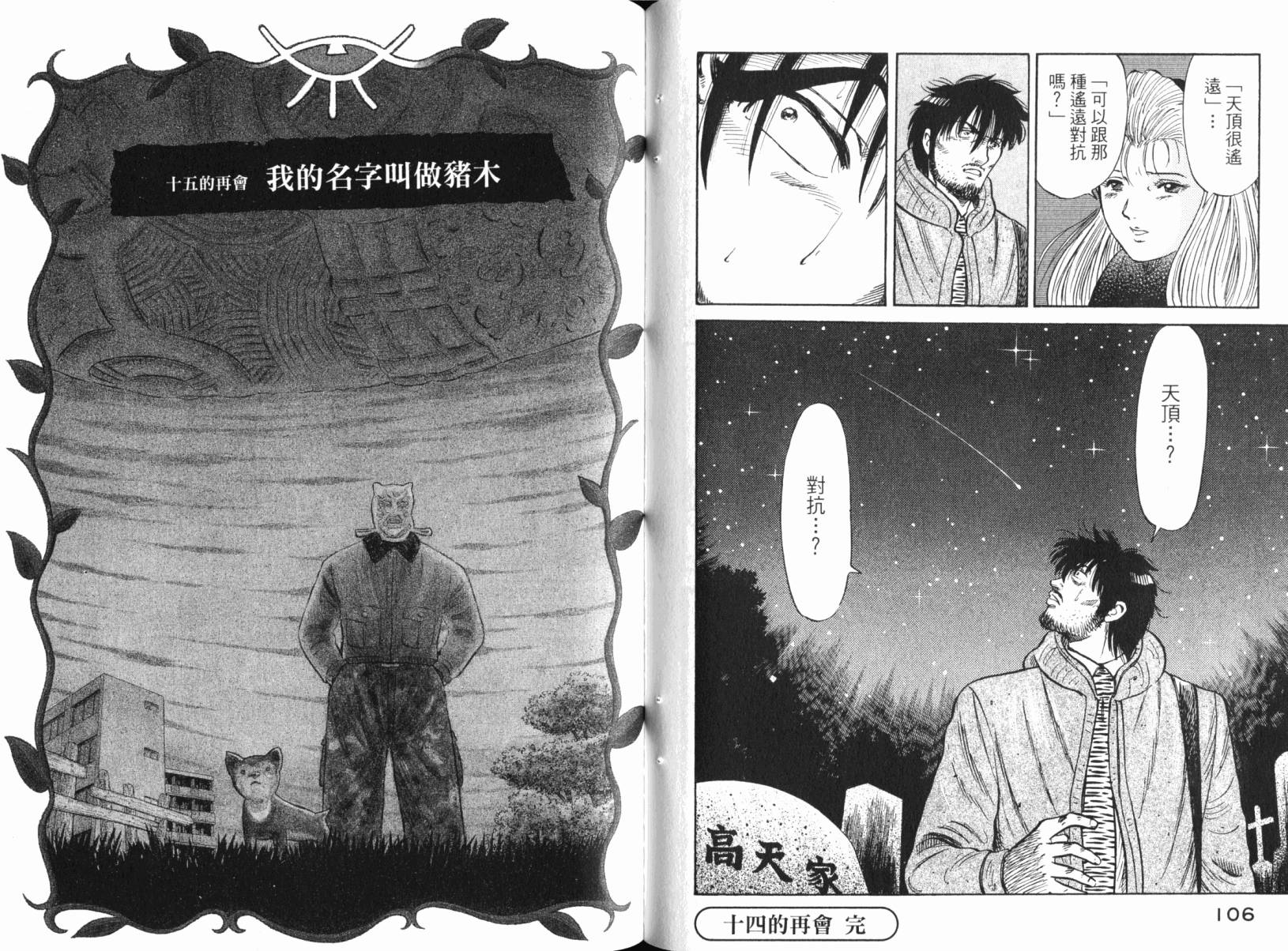 Zenith死亡图腾 第3卷 第56页