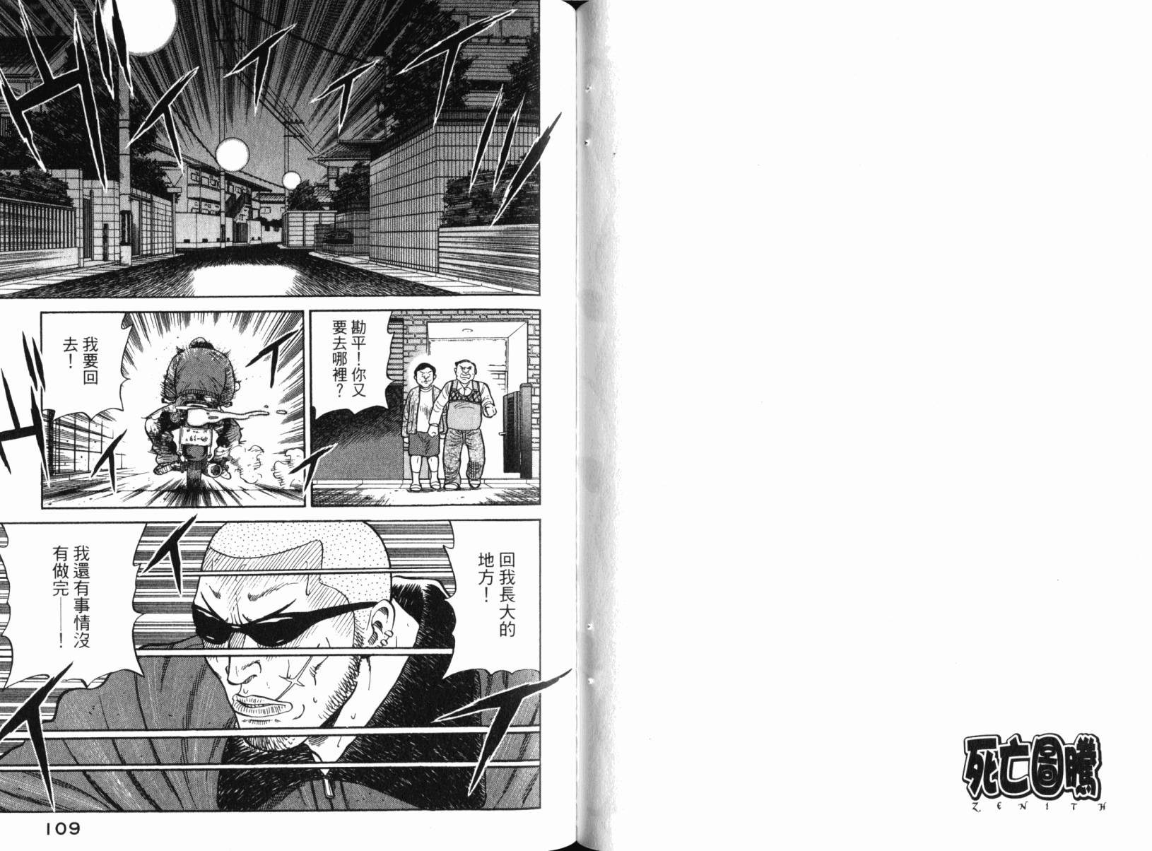 Zenith死亡图腾 第3卷 第57页