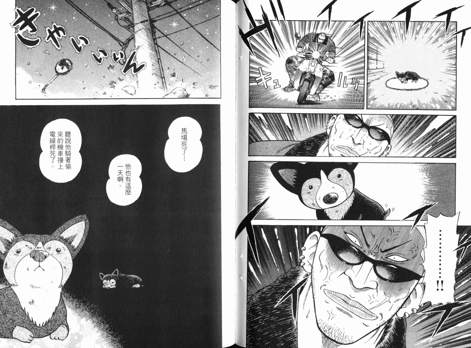 Zenith死亡图腾 第3卷 第58页