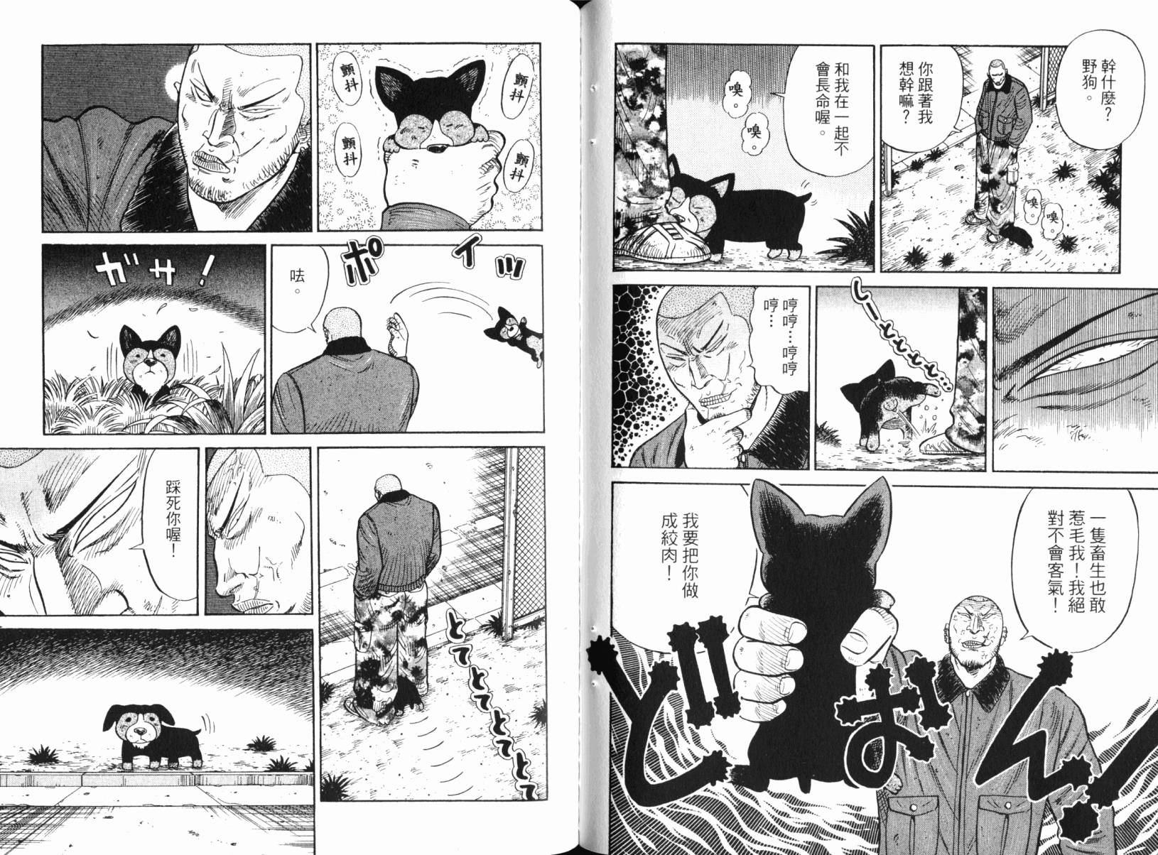 Zenith死亡图腾 第3卷 第60页